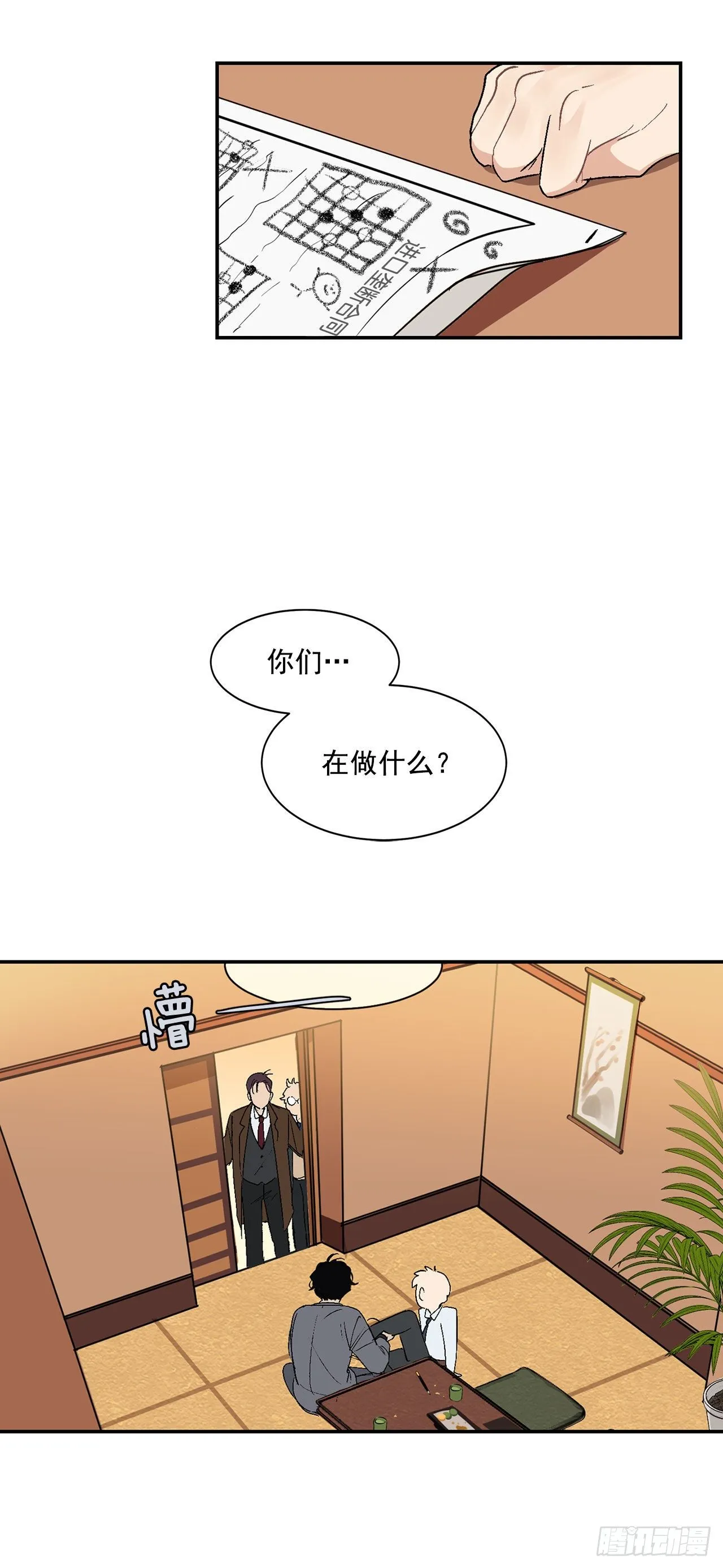 7.我又被误会了 第27页
