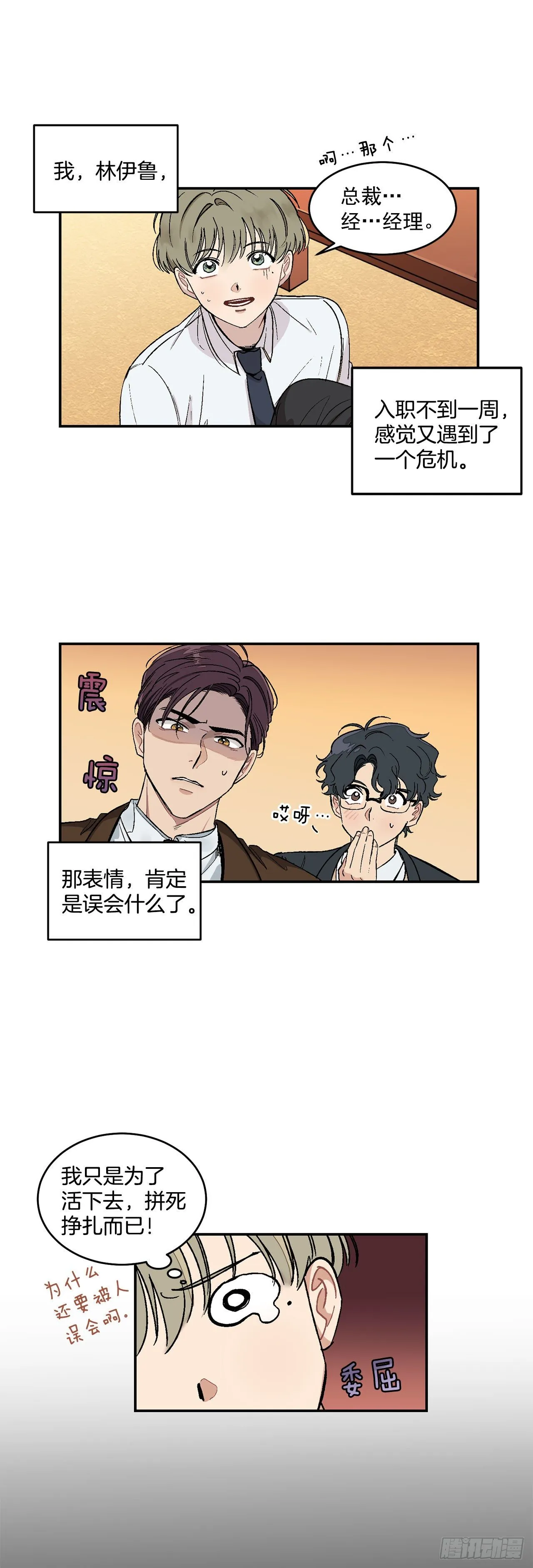 8.立了大功 第2页