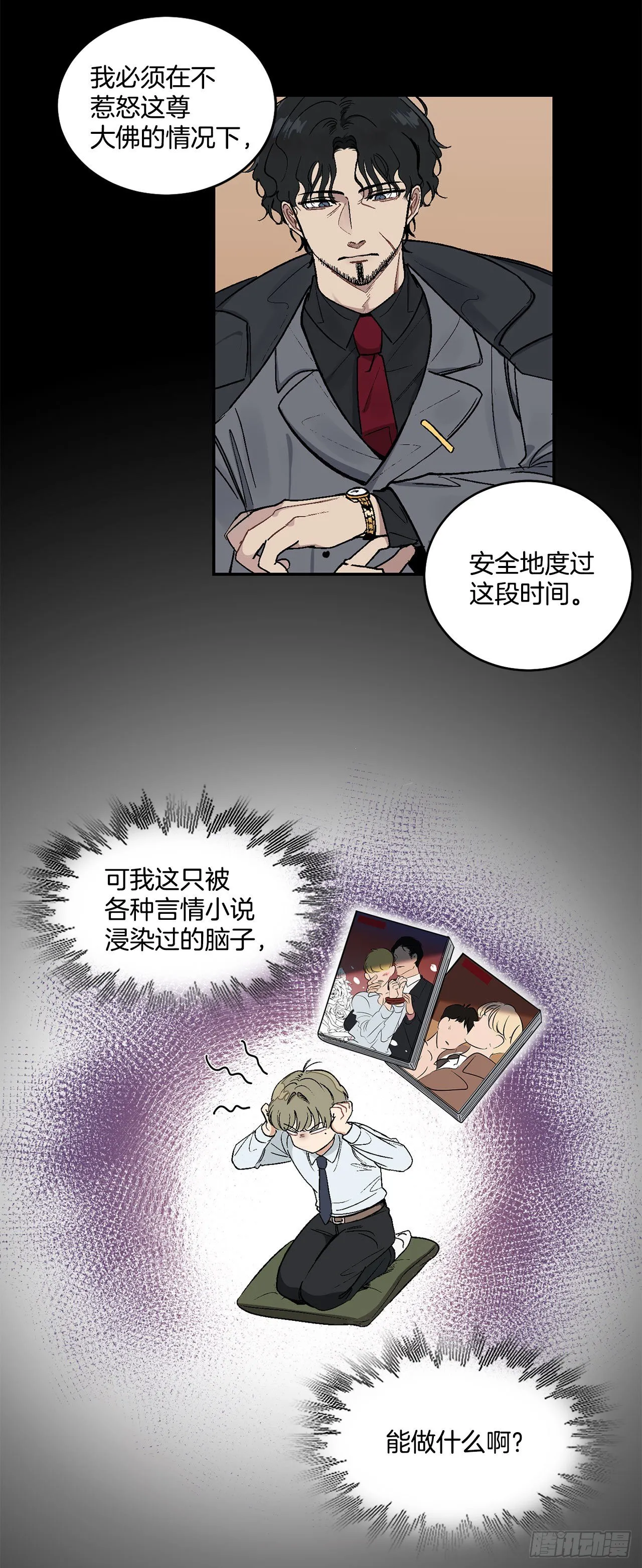 8.立了大功 第4页