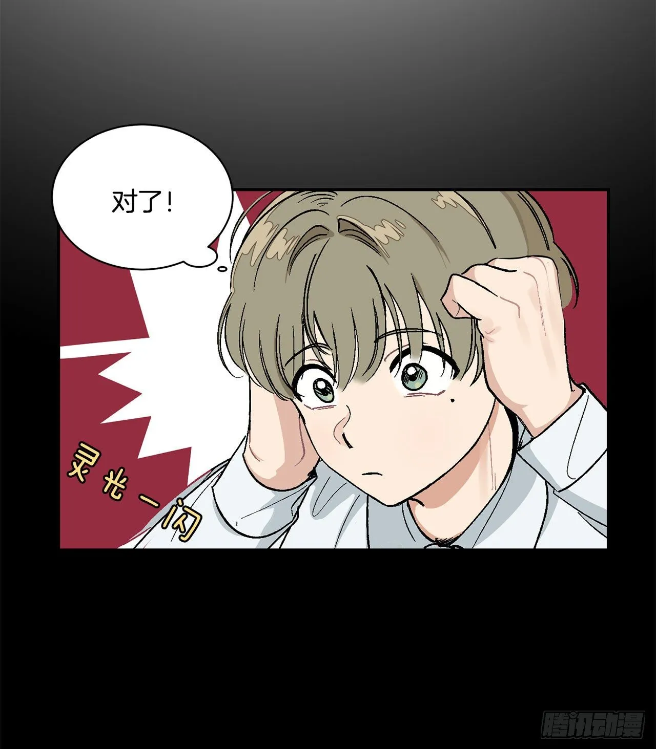 8.立了大功 第5页