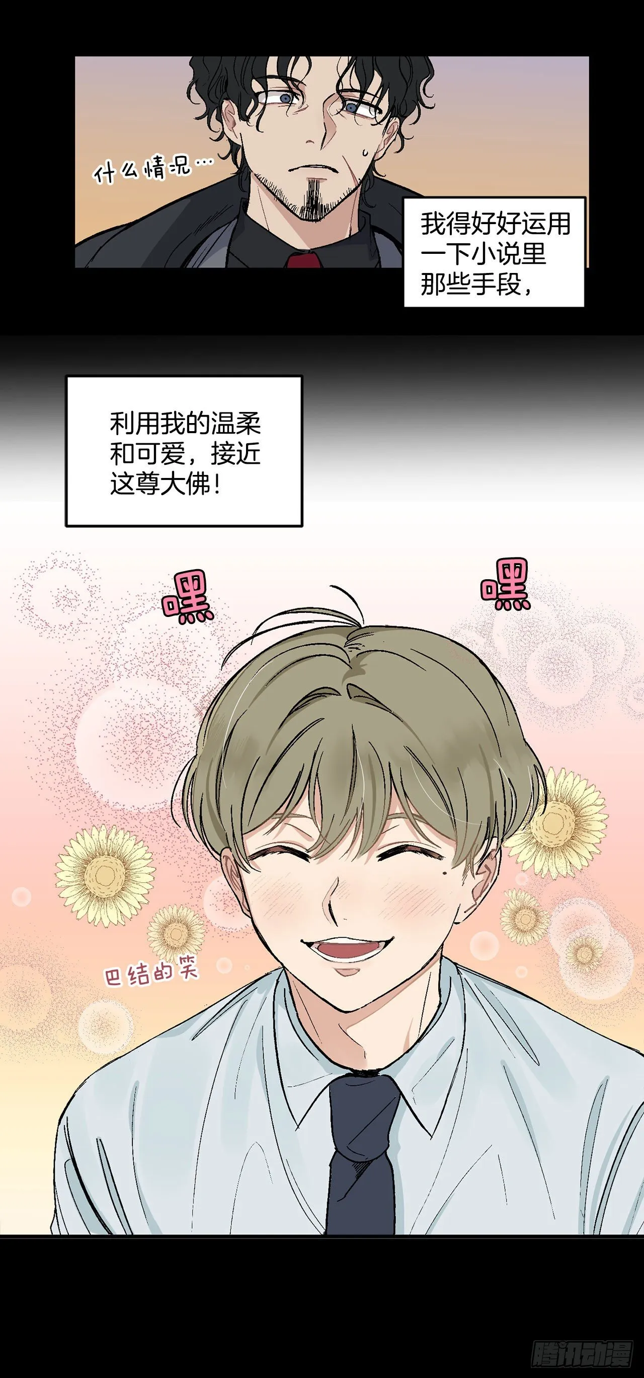 8.立了大功 第7页