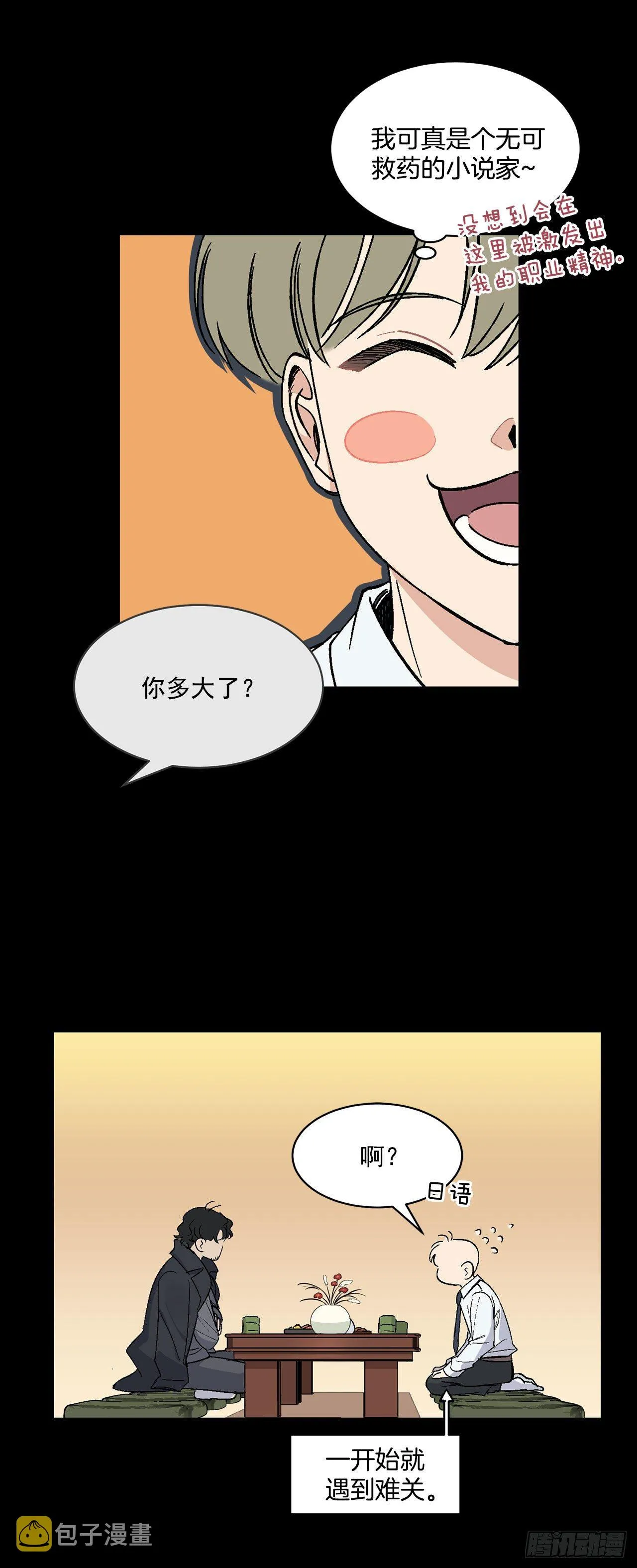 8.立了大功 第8页