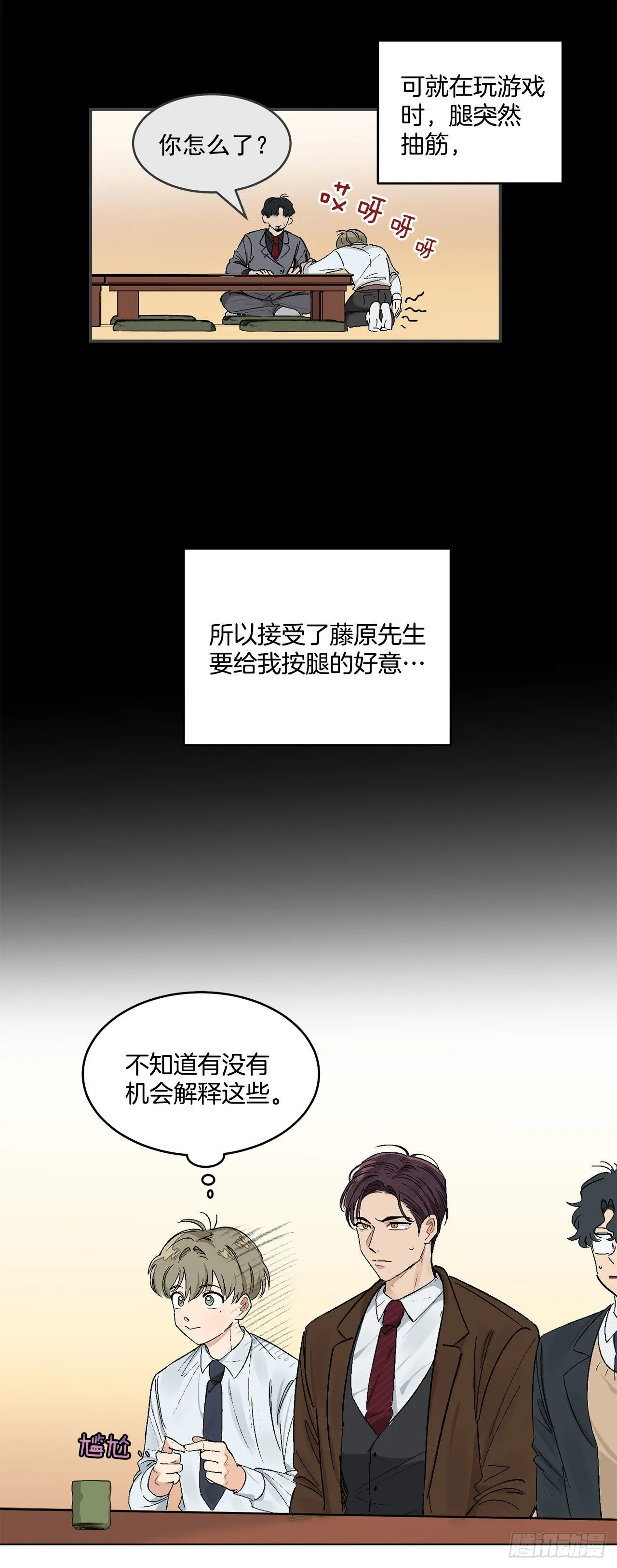 8.立了大功 第14页