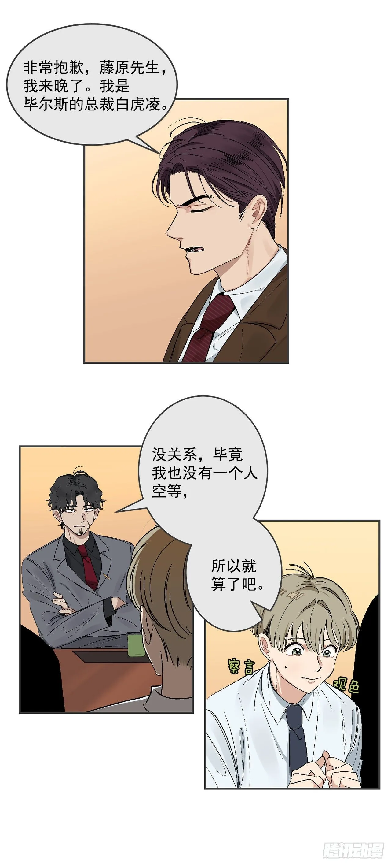 8.立了大功 第15页
