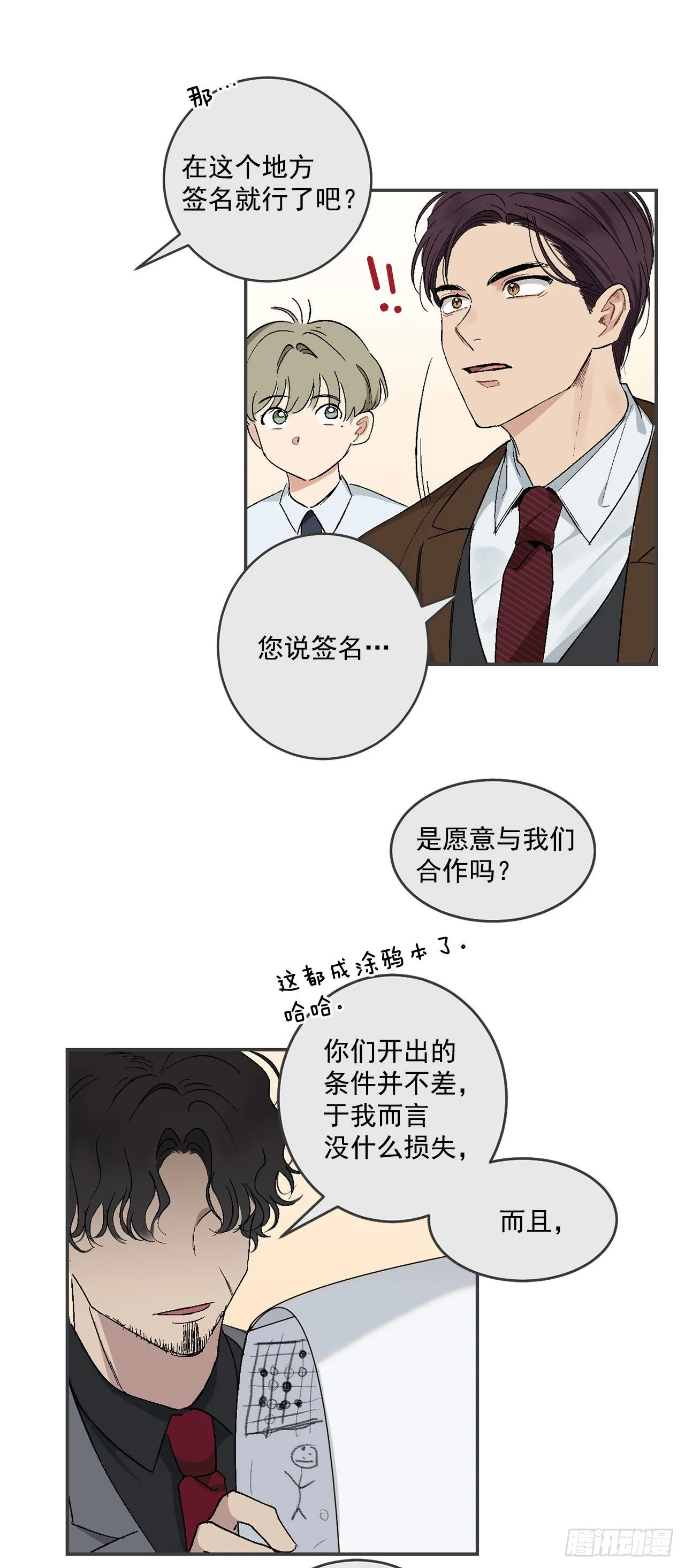 8.立了大功 第16页