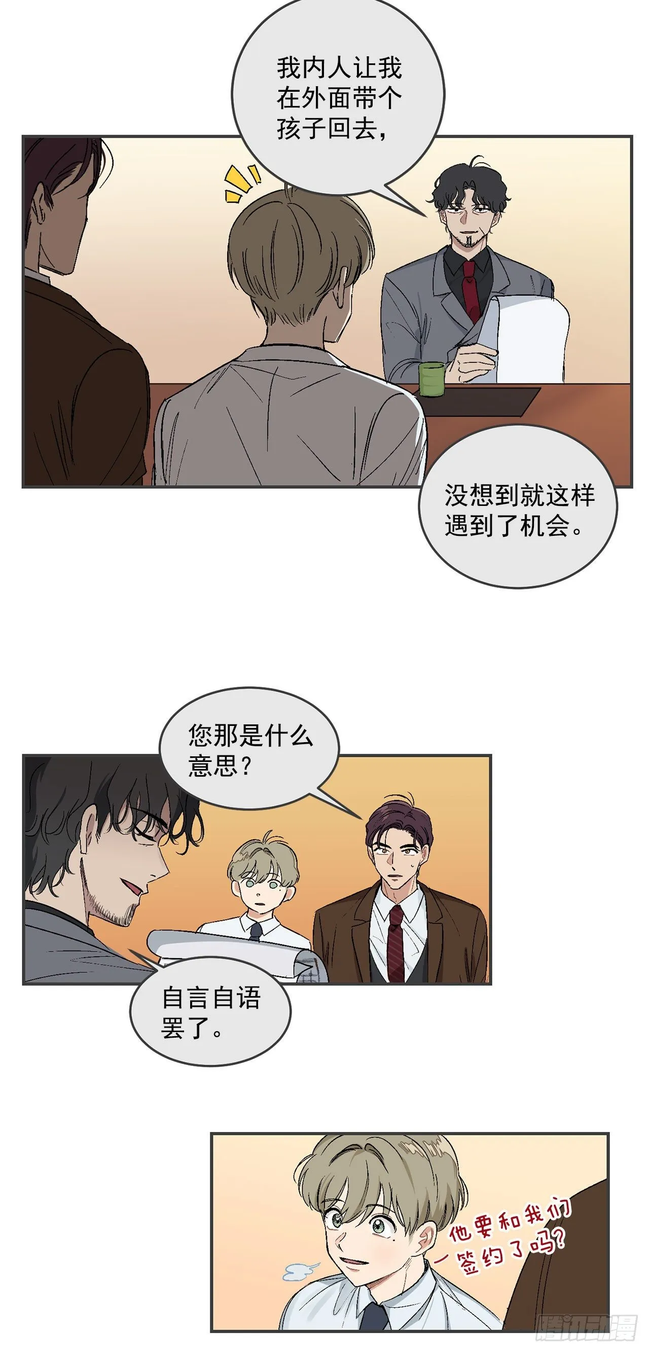 8.立了大功 第17页