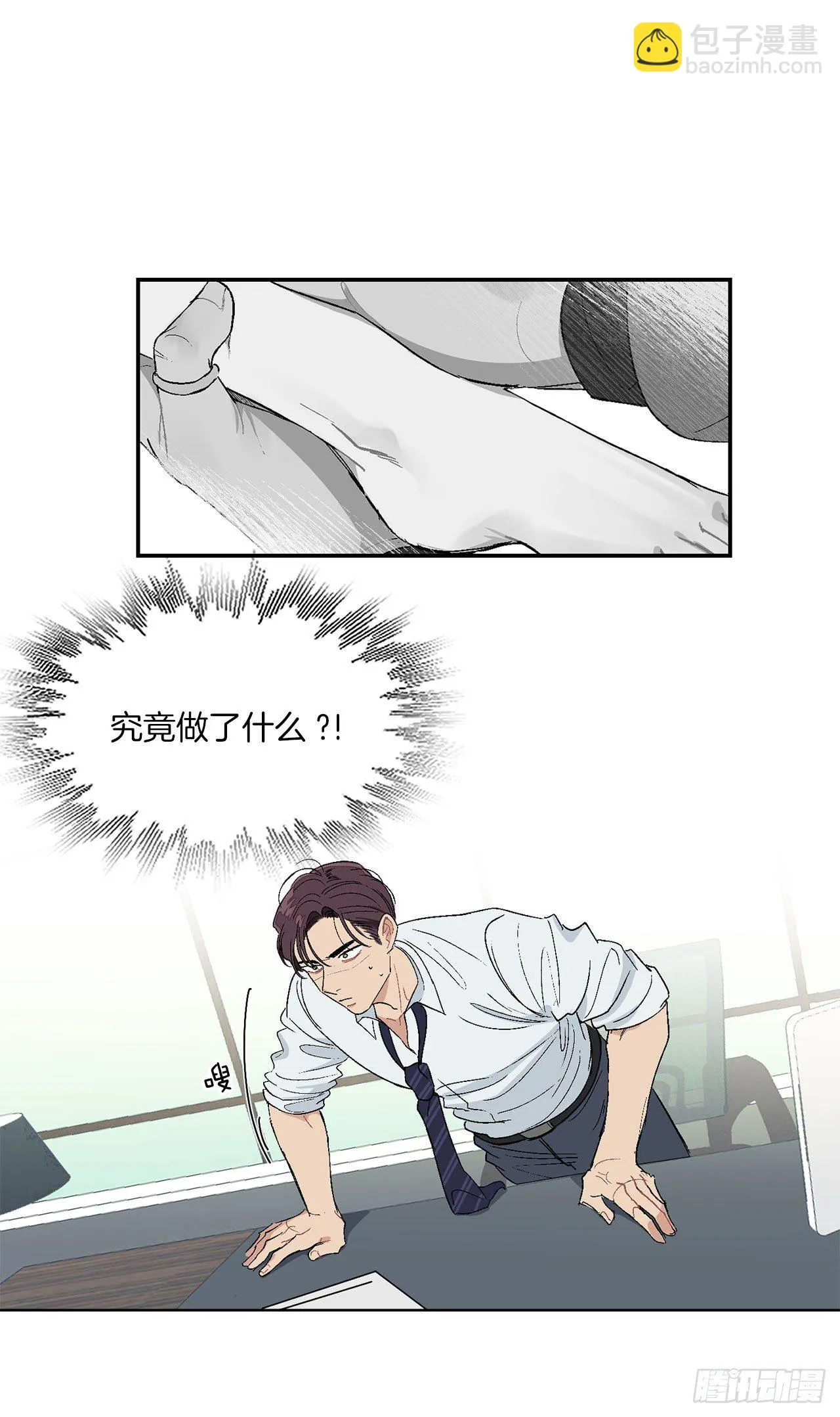 8.立了大功 第23页