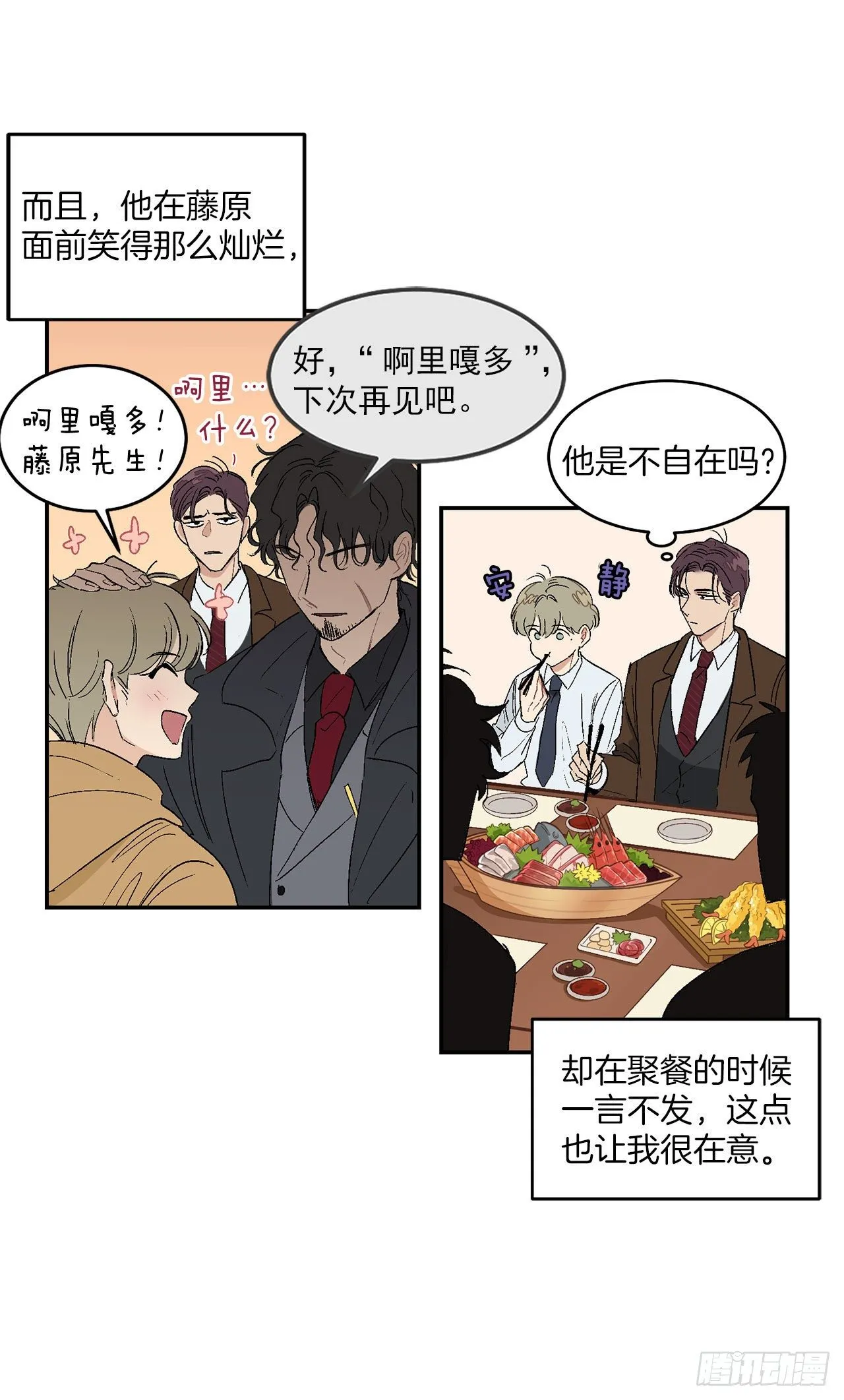 8.立了大功 第24页