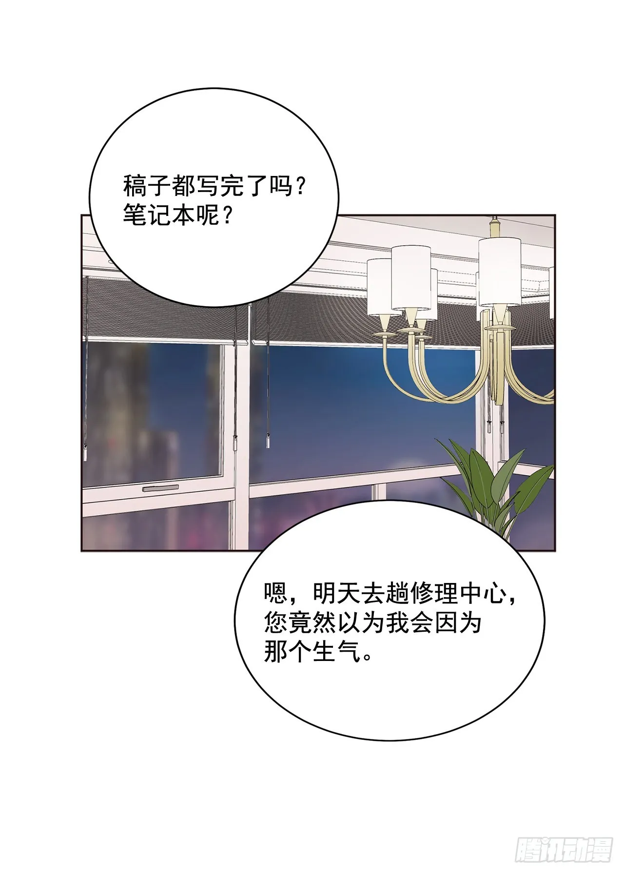43.外传2期待今晚哦 第7页