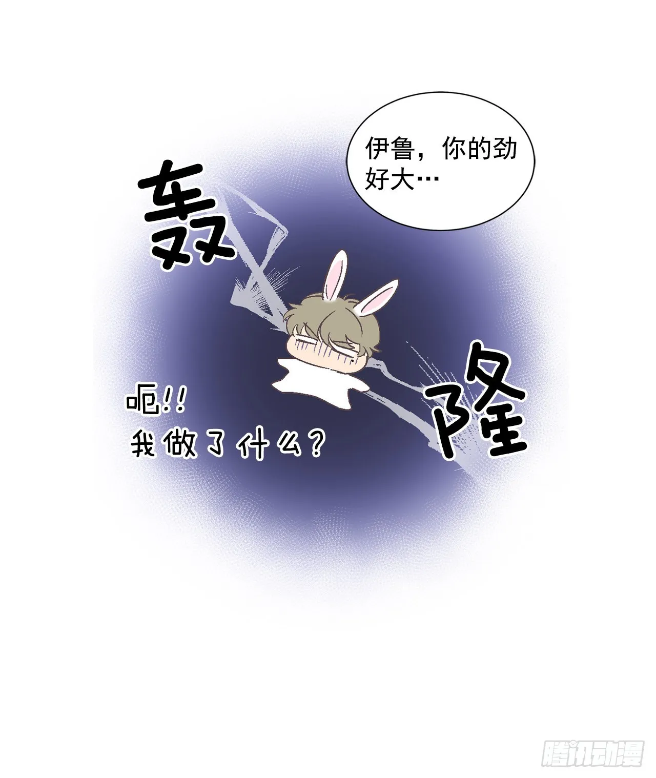 43.外传2期待今晚哦 第19页