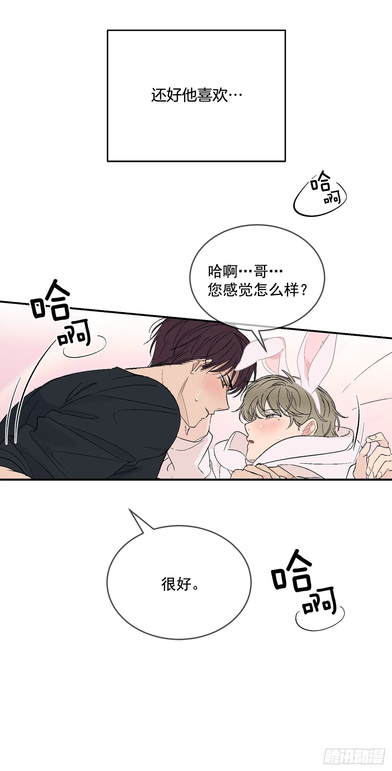 43.外传2期待今晚哦 第28页