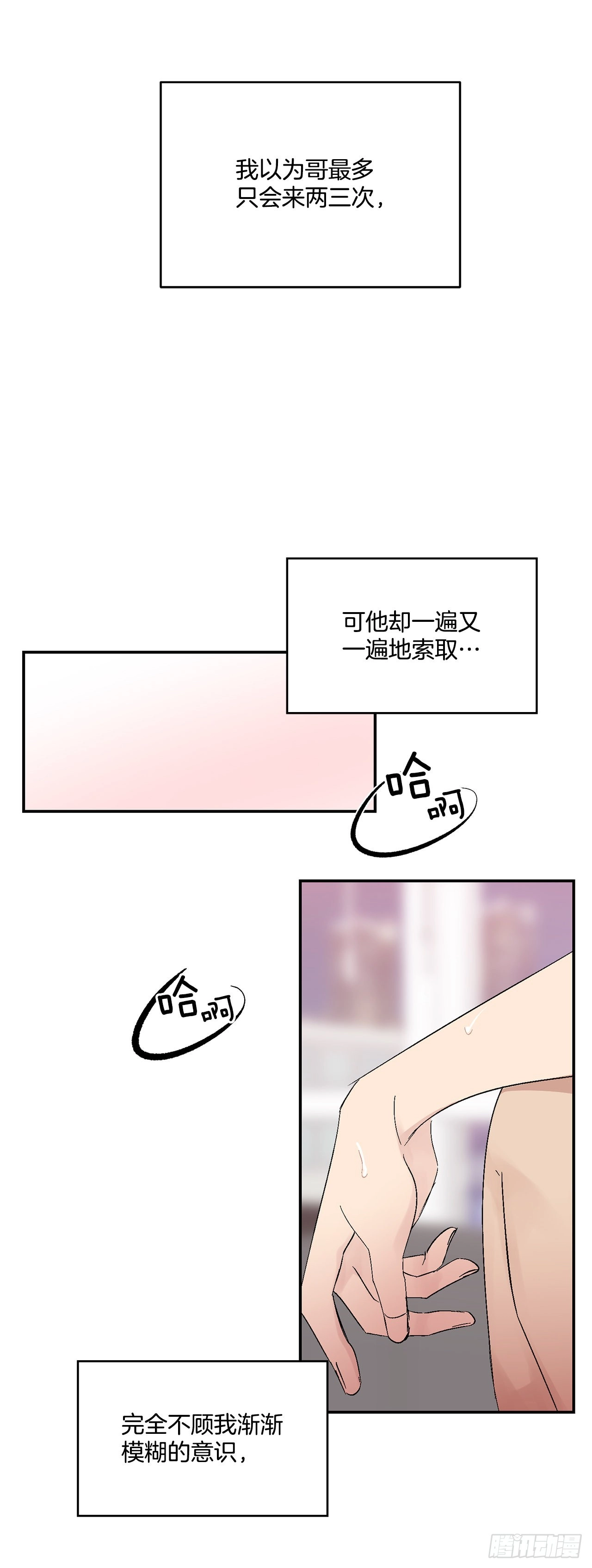 43.外传2期待今晚哦 第33页