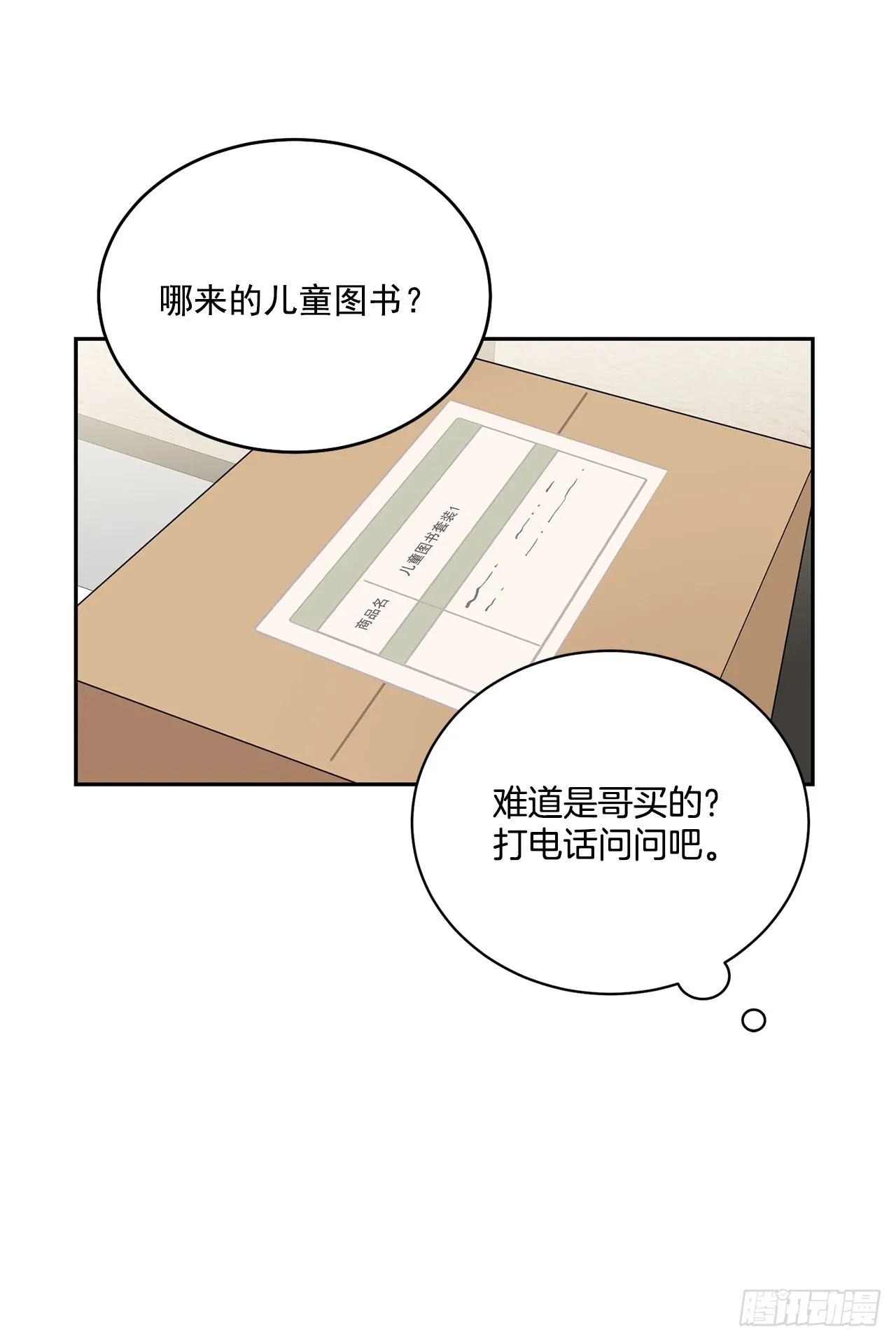 43.外传2期待今晚哦 第36页