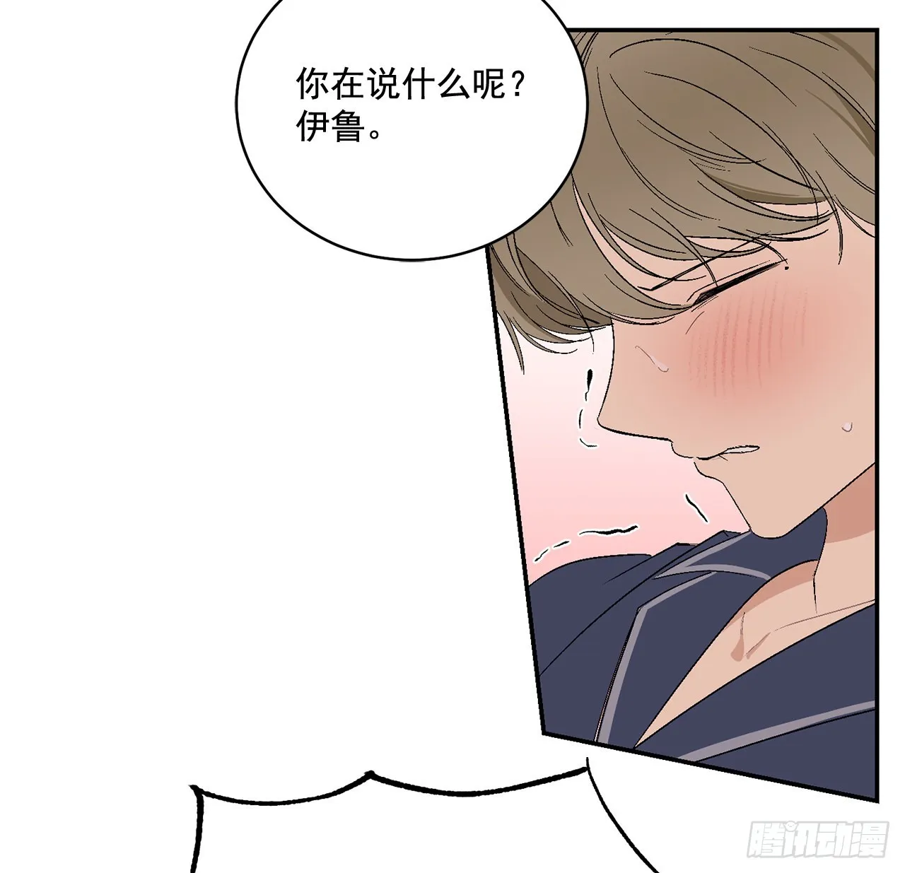 42.外传1小兔子 第12页
