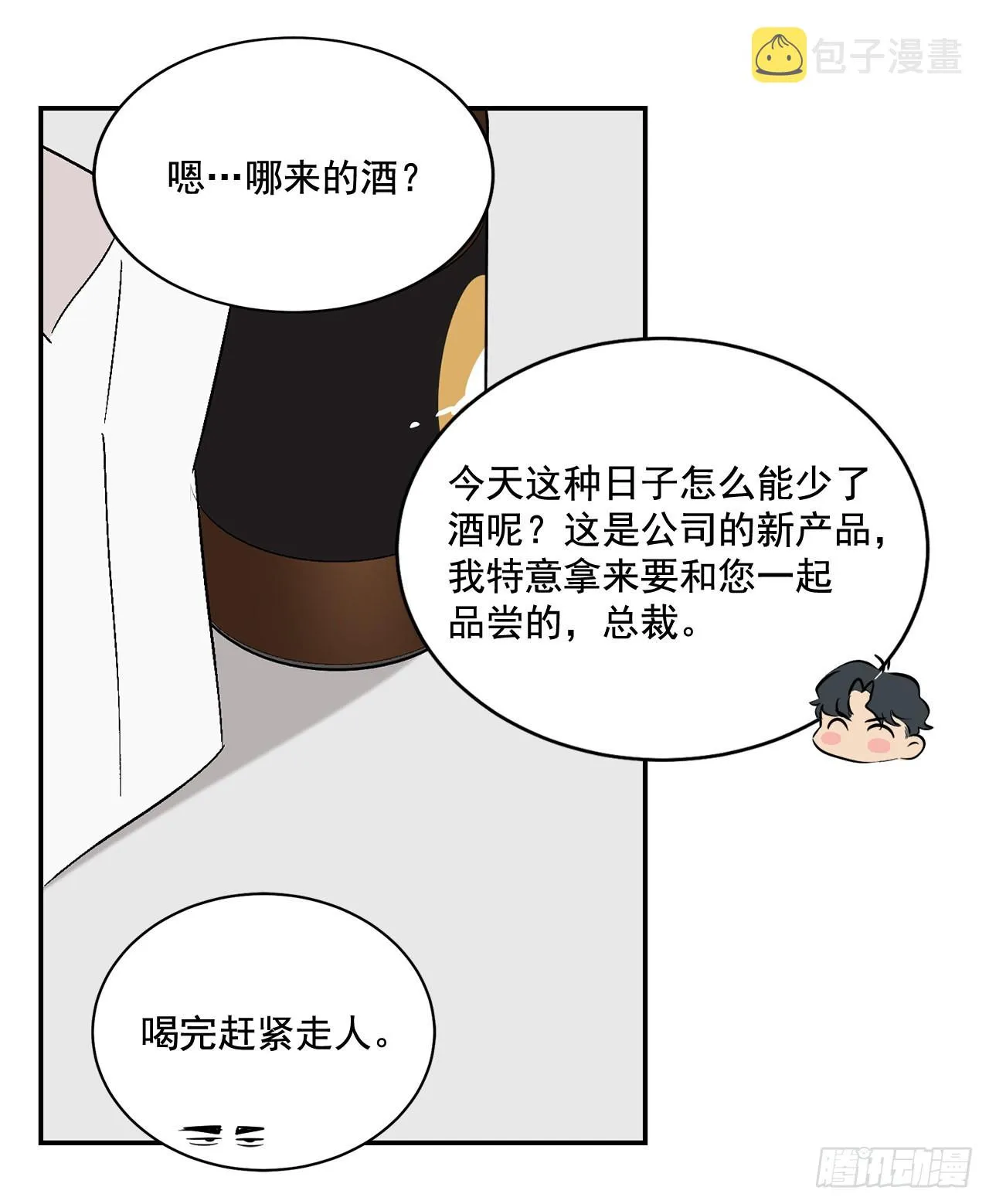42.外传1小兔子 第26页