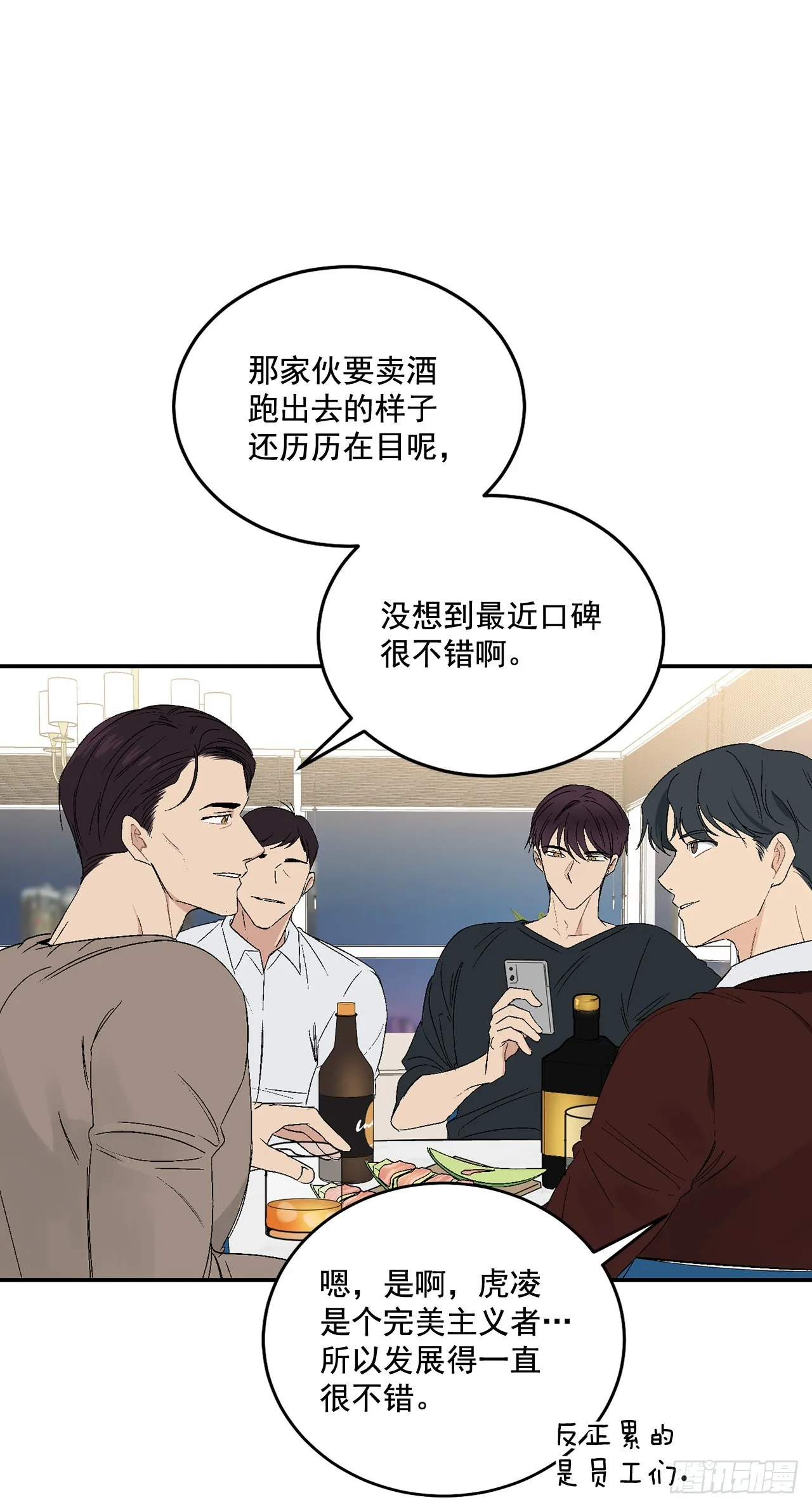 42.外传1小兔子 第34页