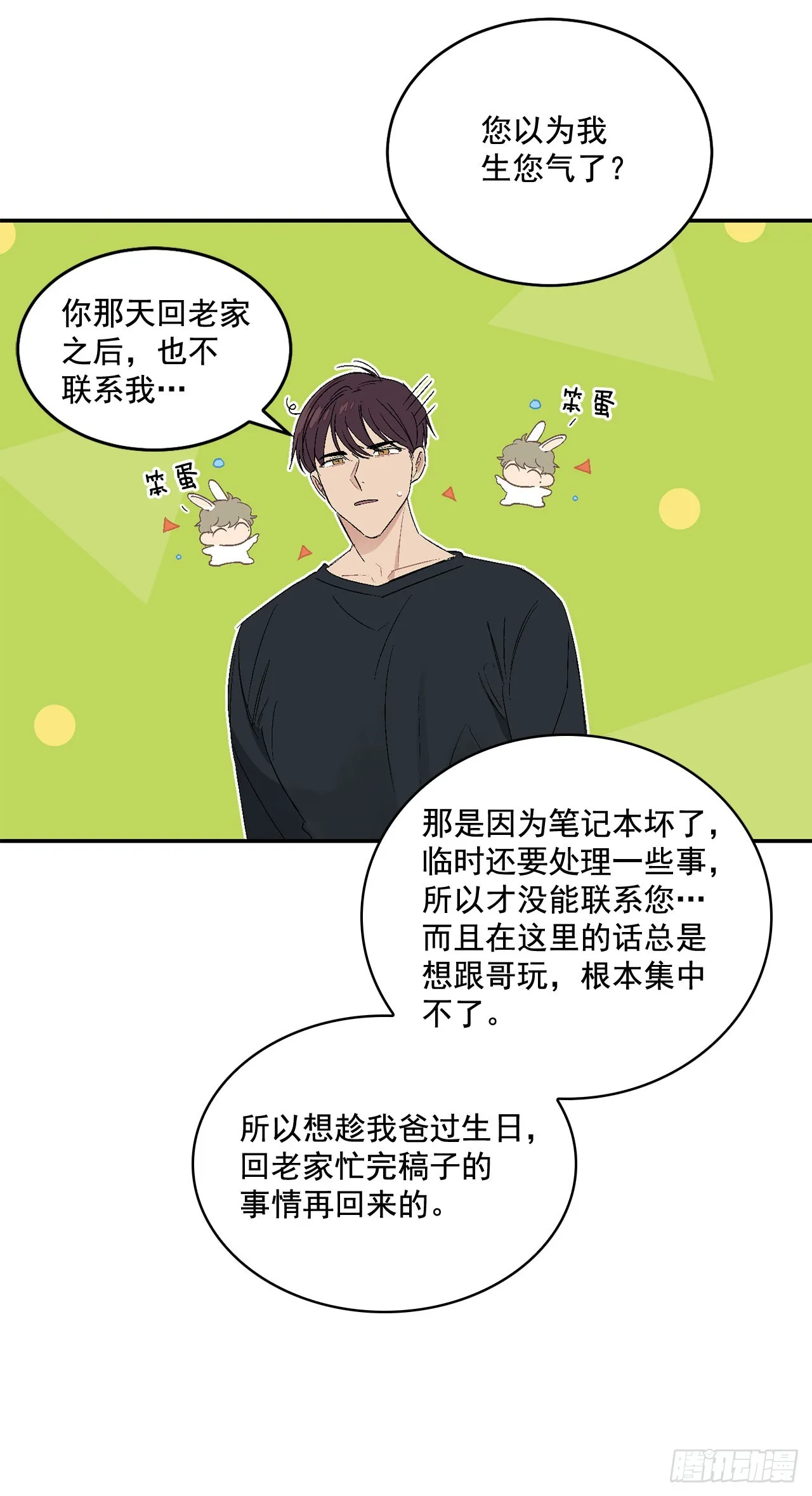 42.外传1小兔子 第46页