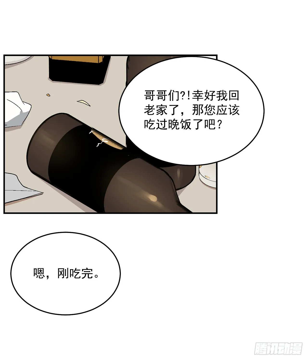 42.外传1小兔子 第48页