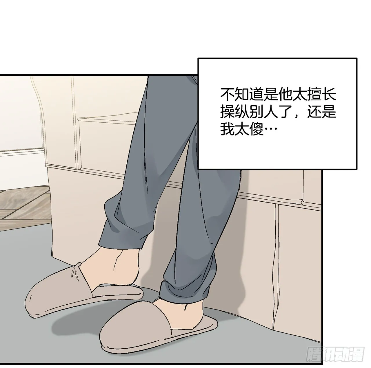 42.外传1小兔子 第53页