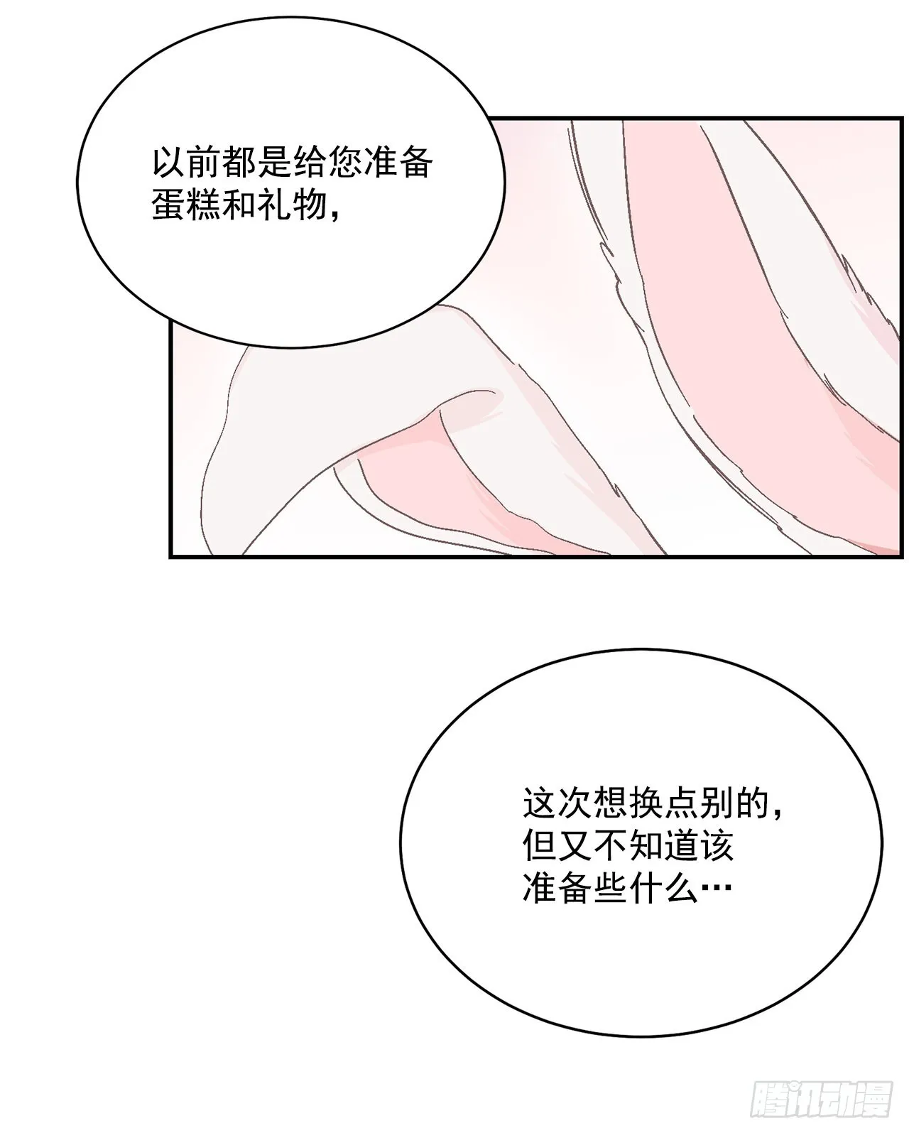 42.外传1小兔子 第56页