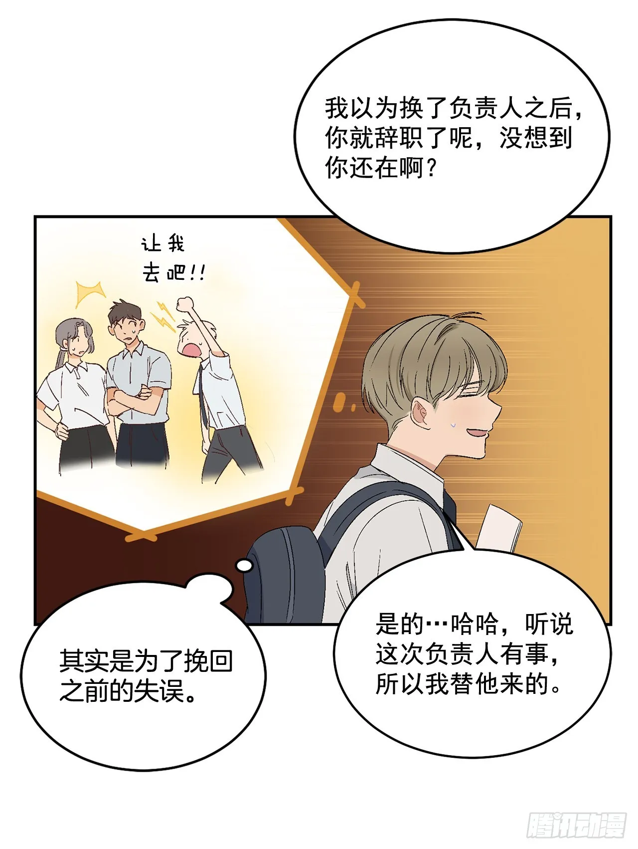 39.受不了你了 第5页