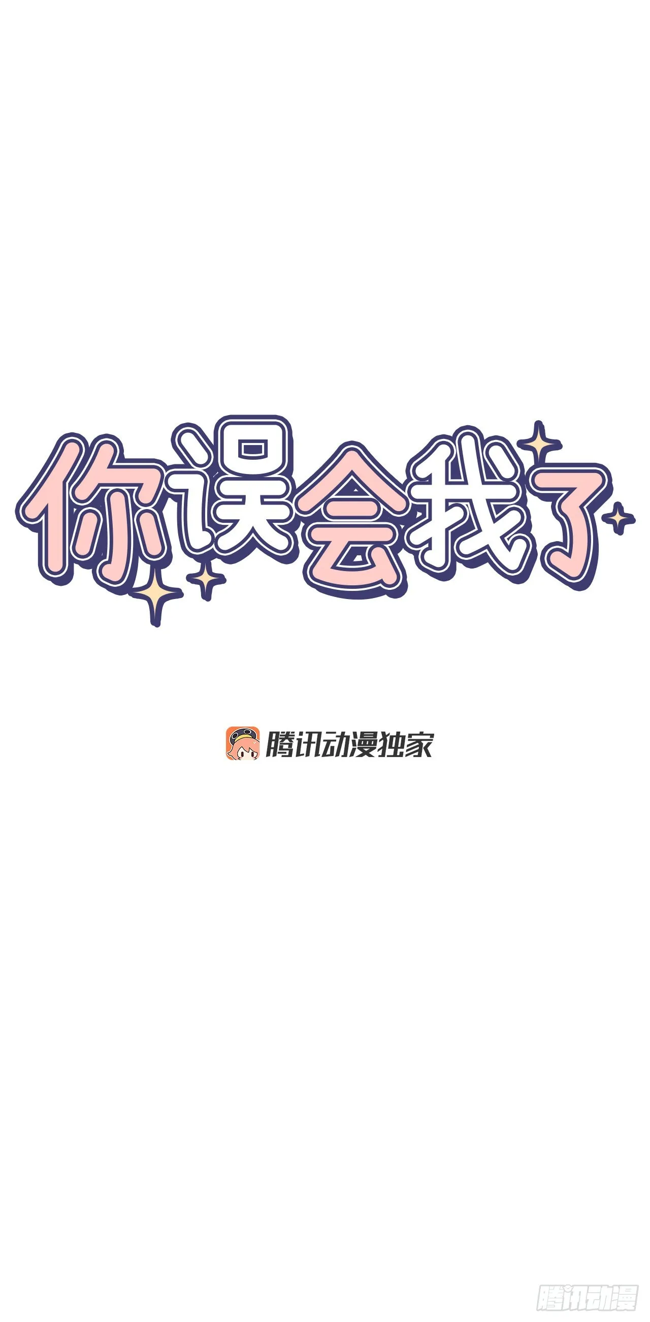 39.受不了你了 第7页