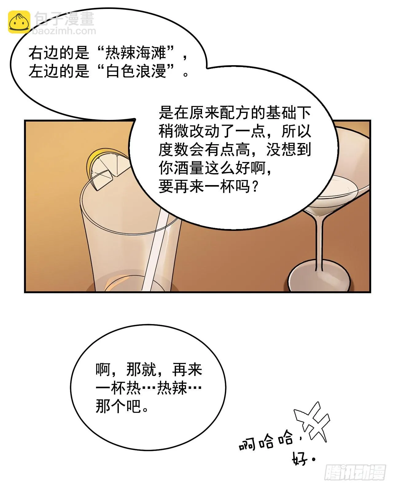 39.受不了你了 第9页