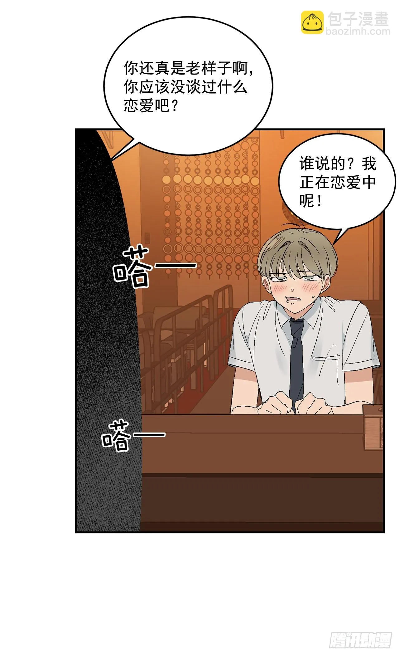 39.受不了你了 第10页