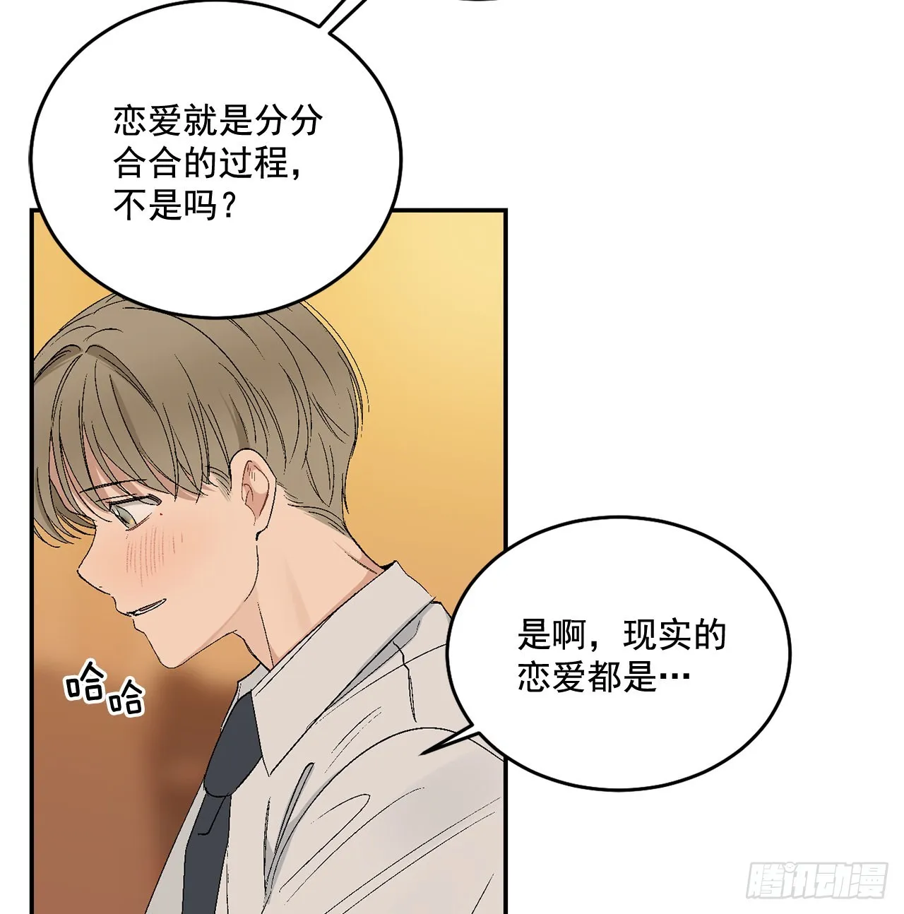 39.受不了你了 第13页