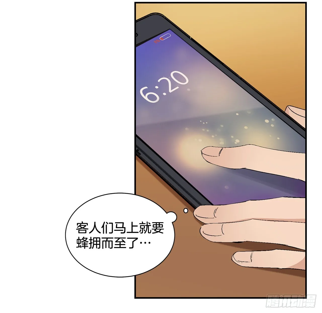 39.受不了你了 第19页