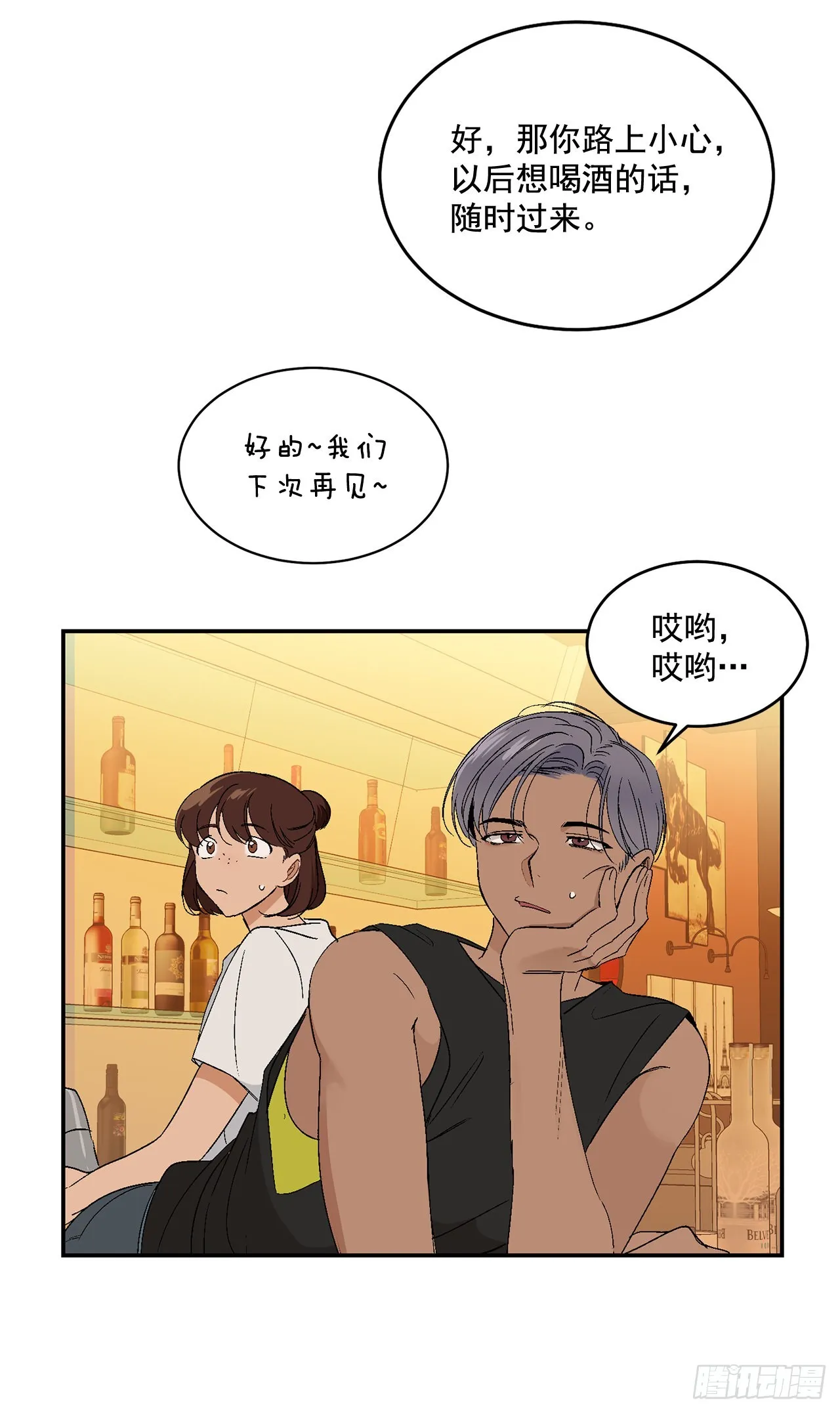 39.受不了你了 第22页