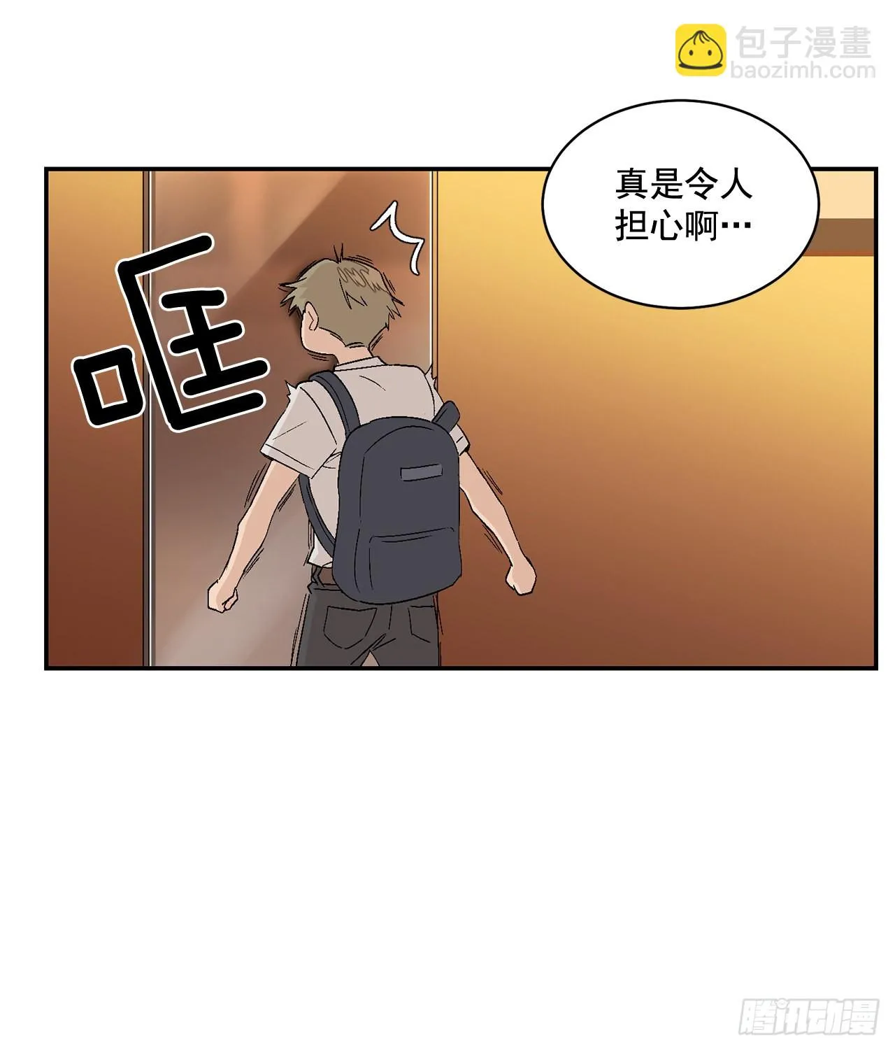 39.受不了你了 第23页