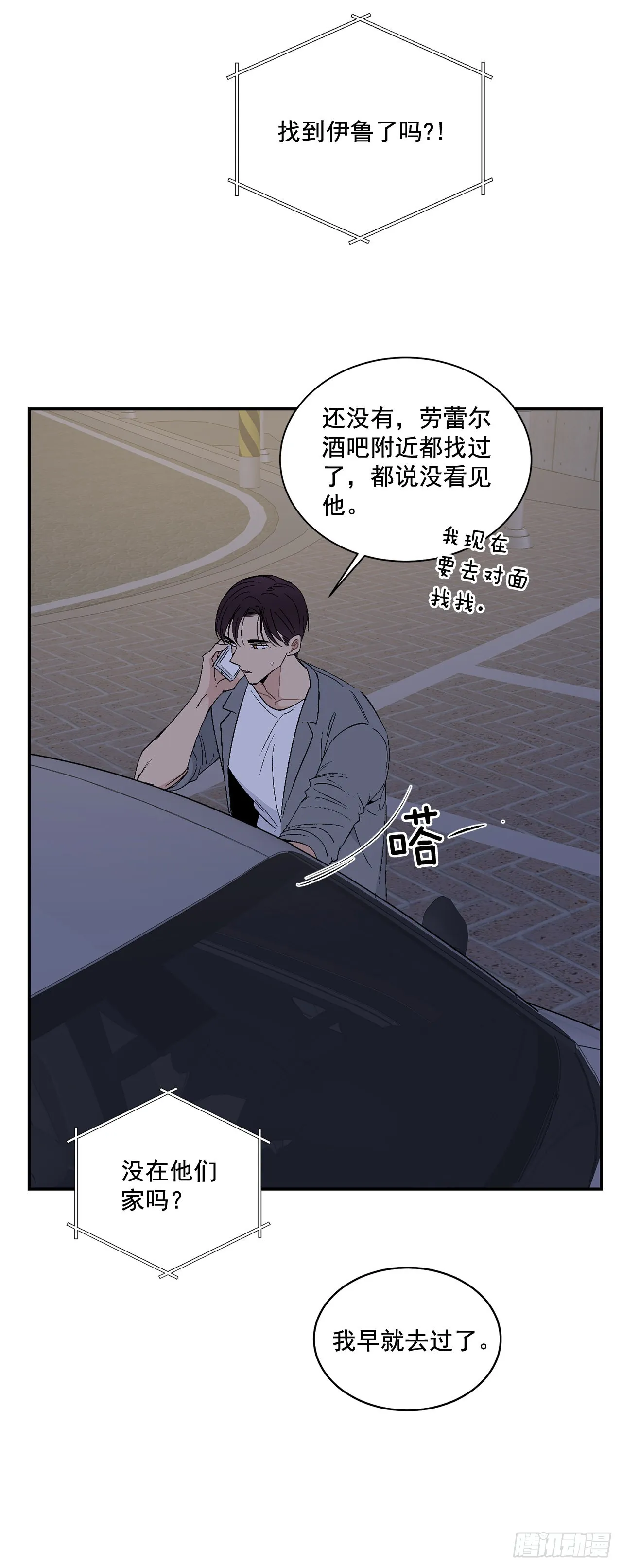 39.受不了你了 第25页