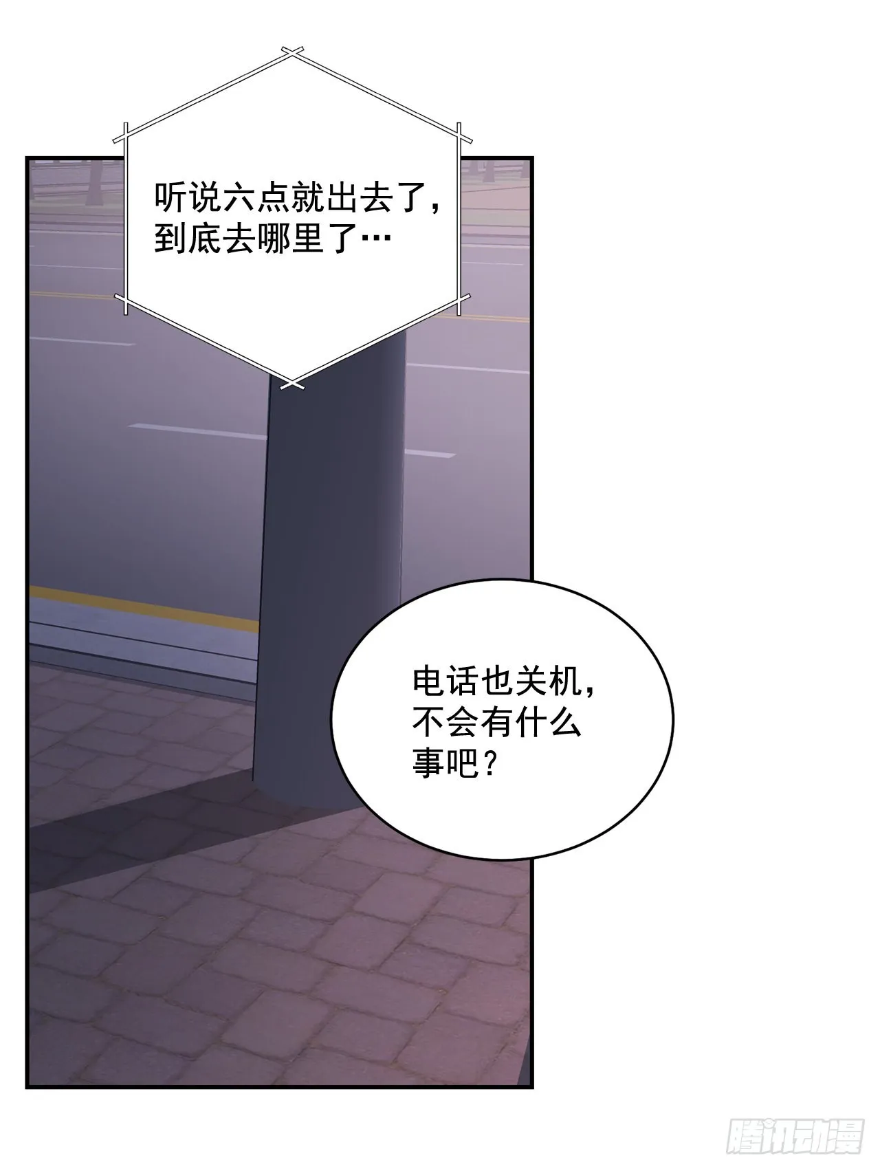 39.受不了你了 第29页