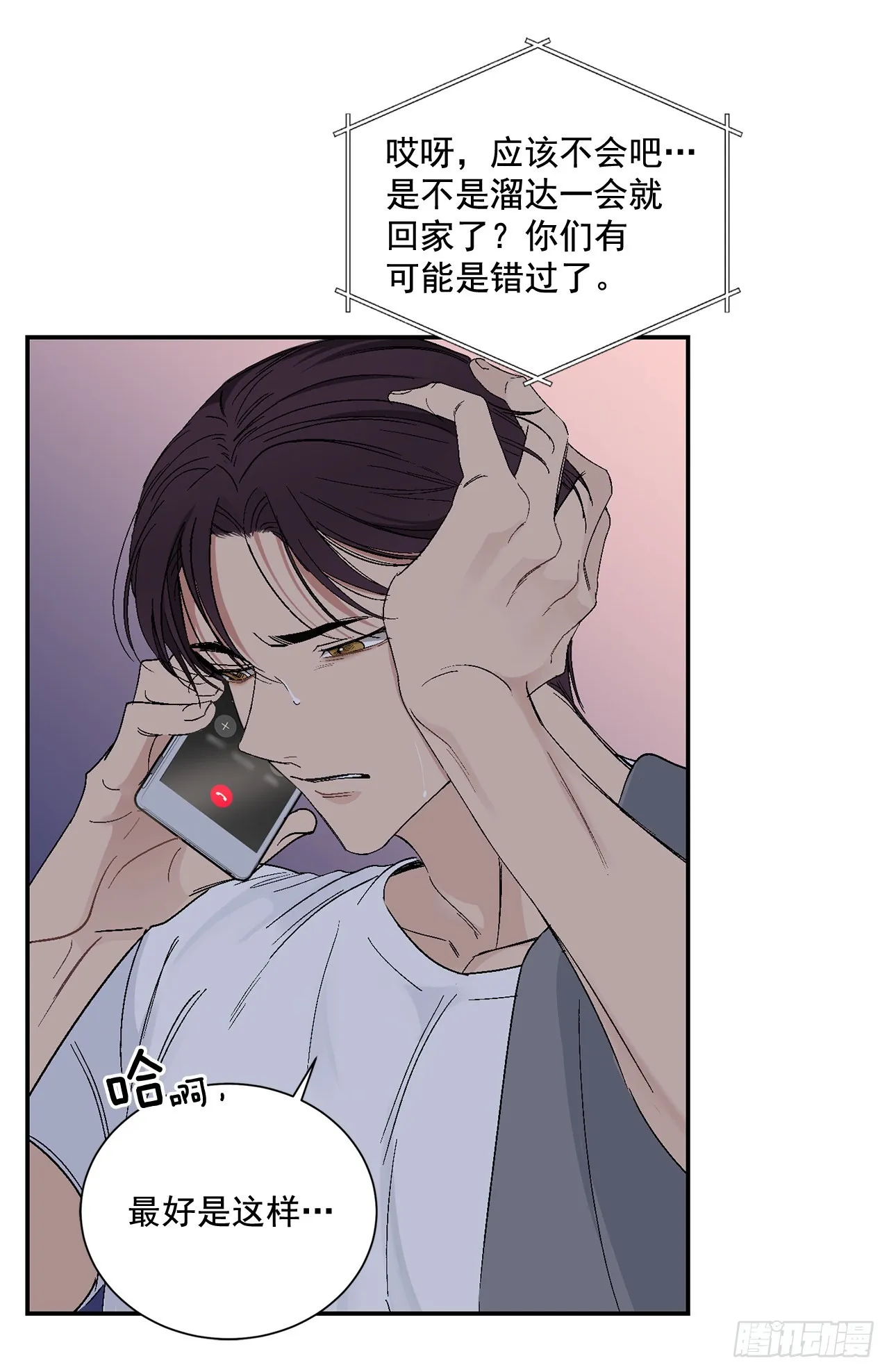 39.受不了你了 第30页