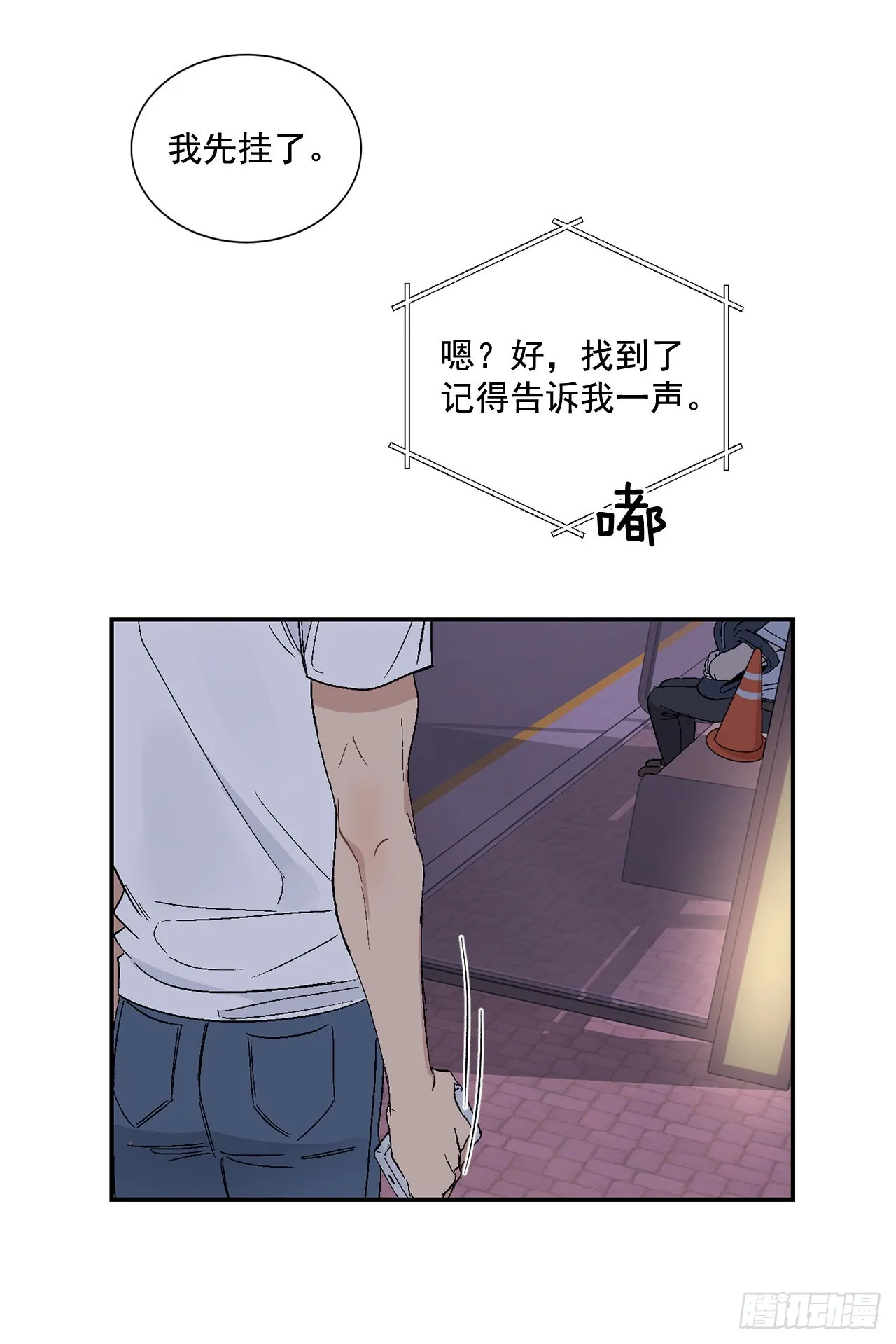 39.受不了你了 第32页