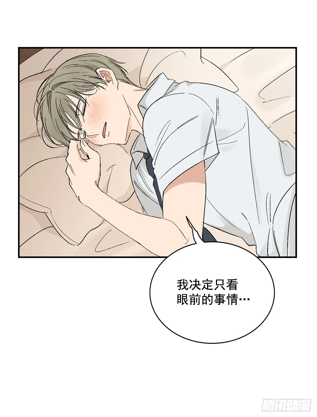39.受不了你了 第47页
