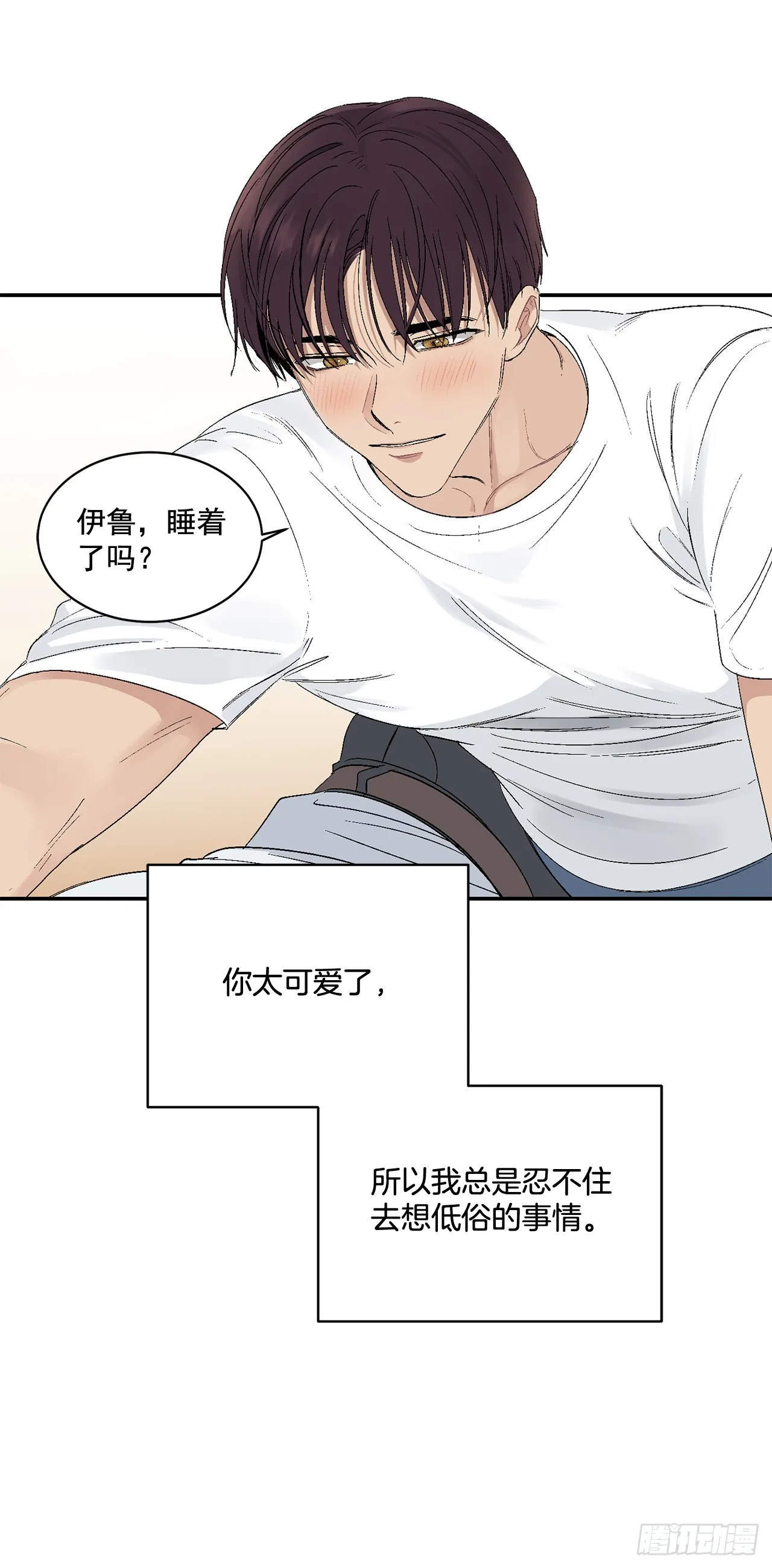 39.受不了你了 第52页