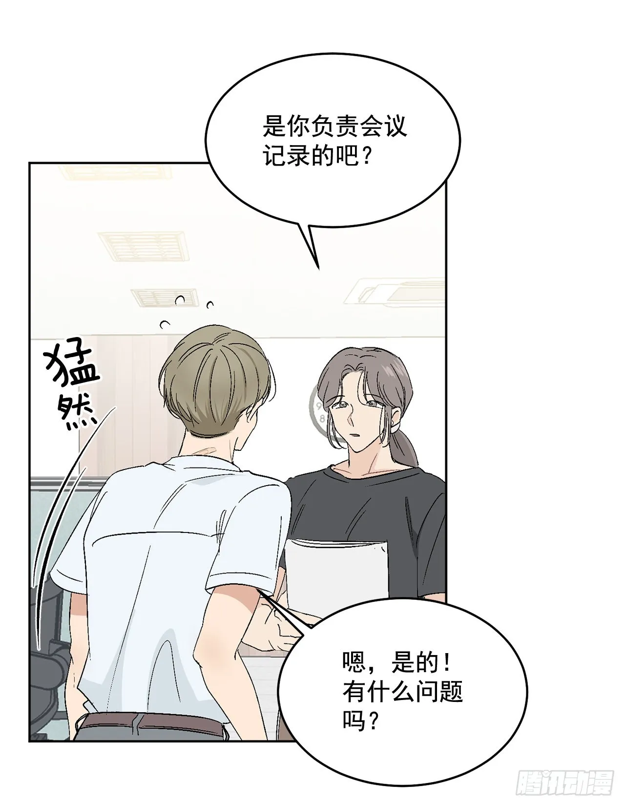 38.失误 第29页