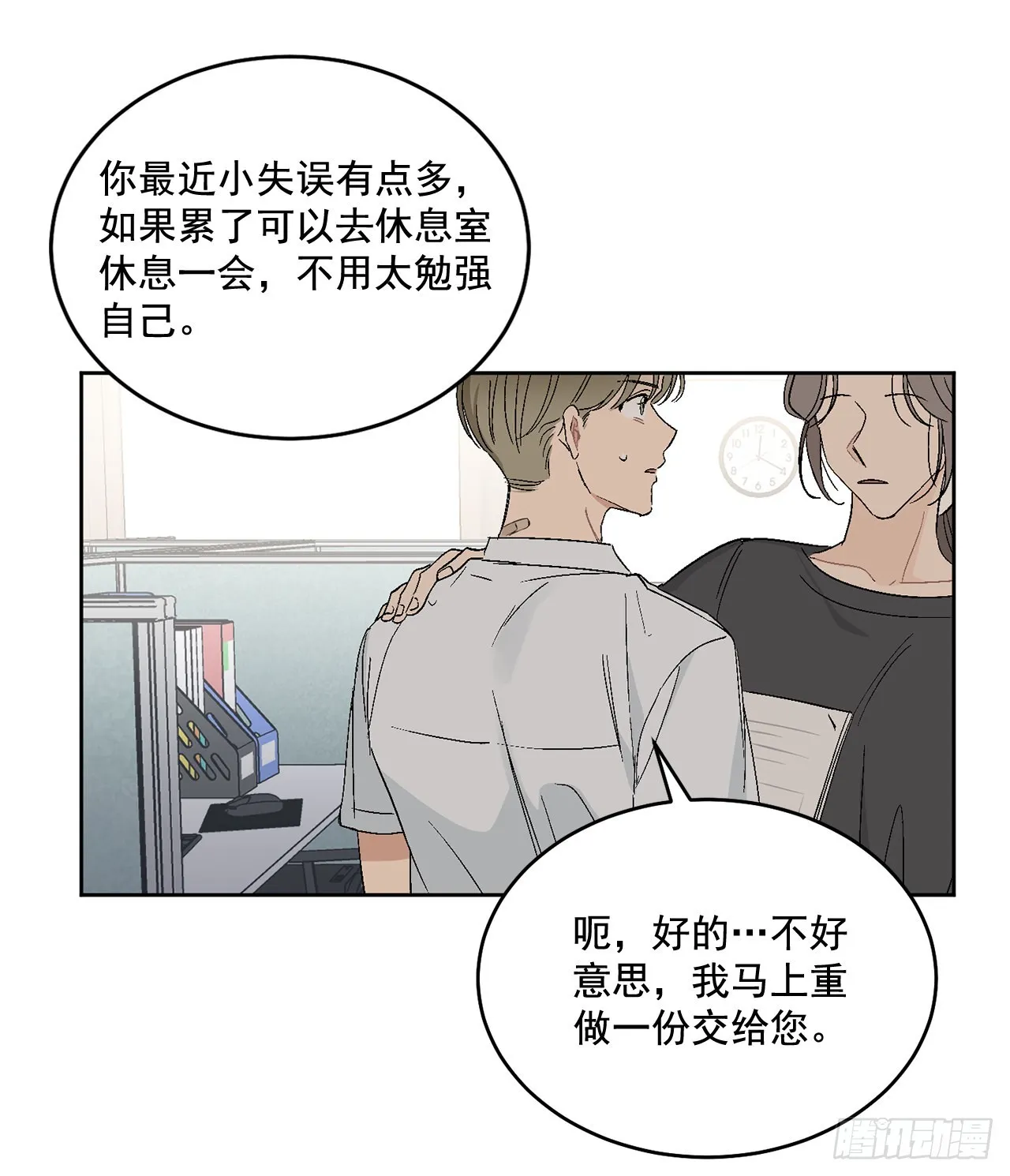 38.失误 第31页