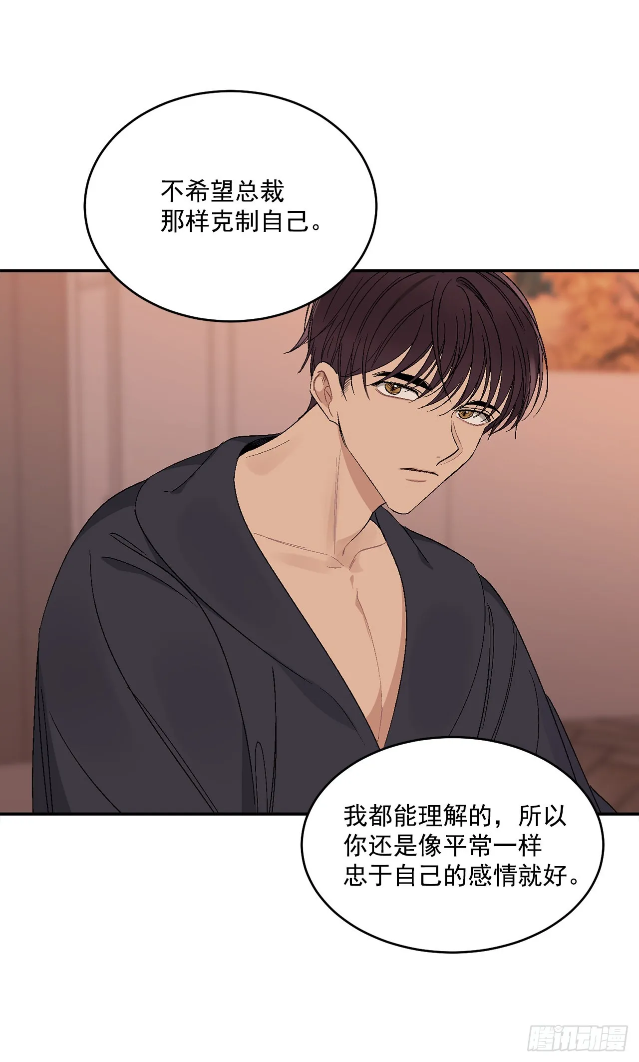 37.总裁的喜好 第11页