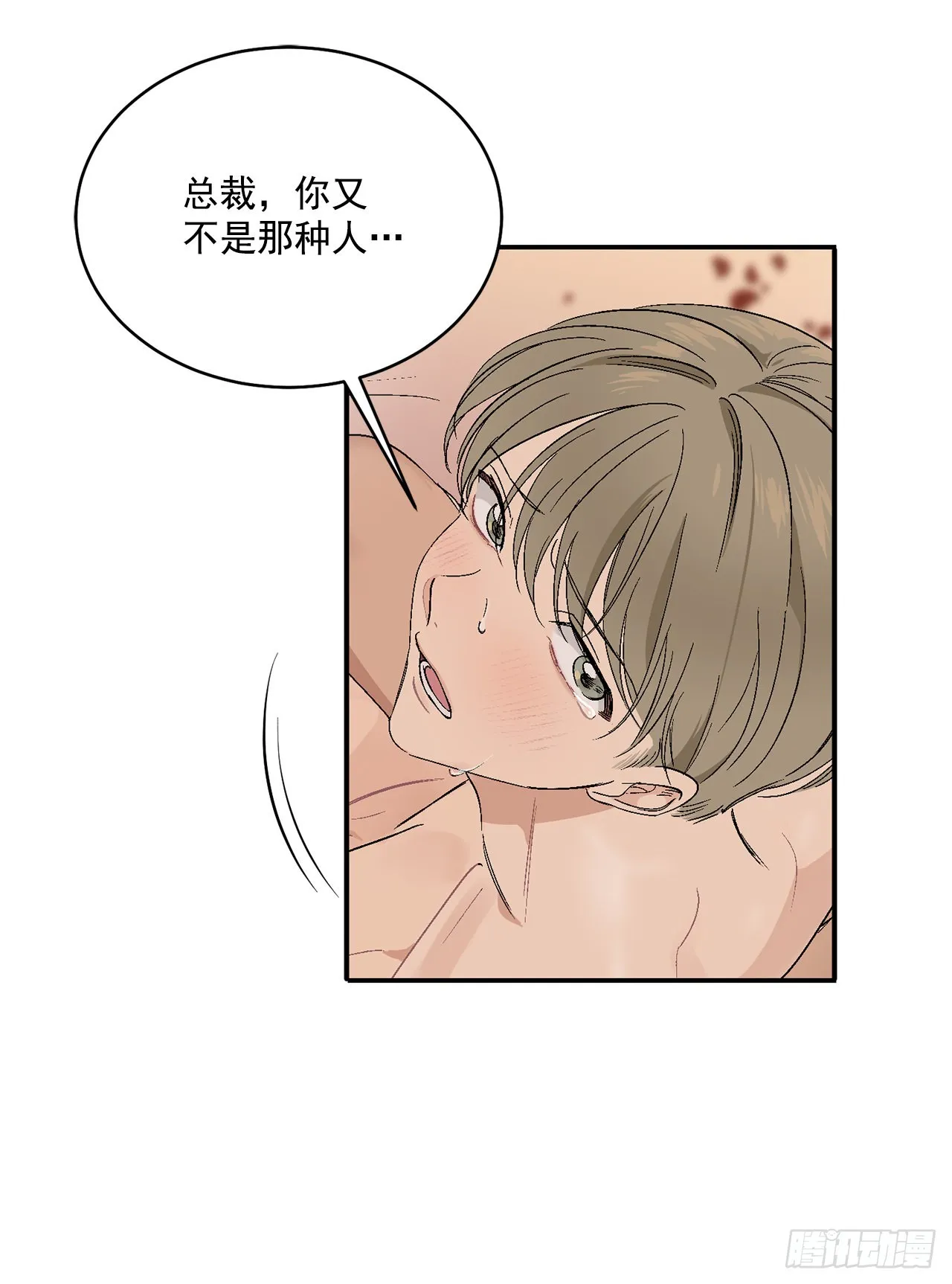 37.总裁的喜好 第37页