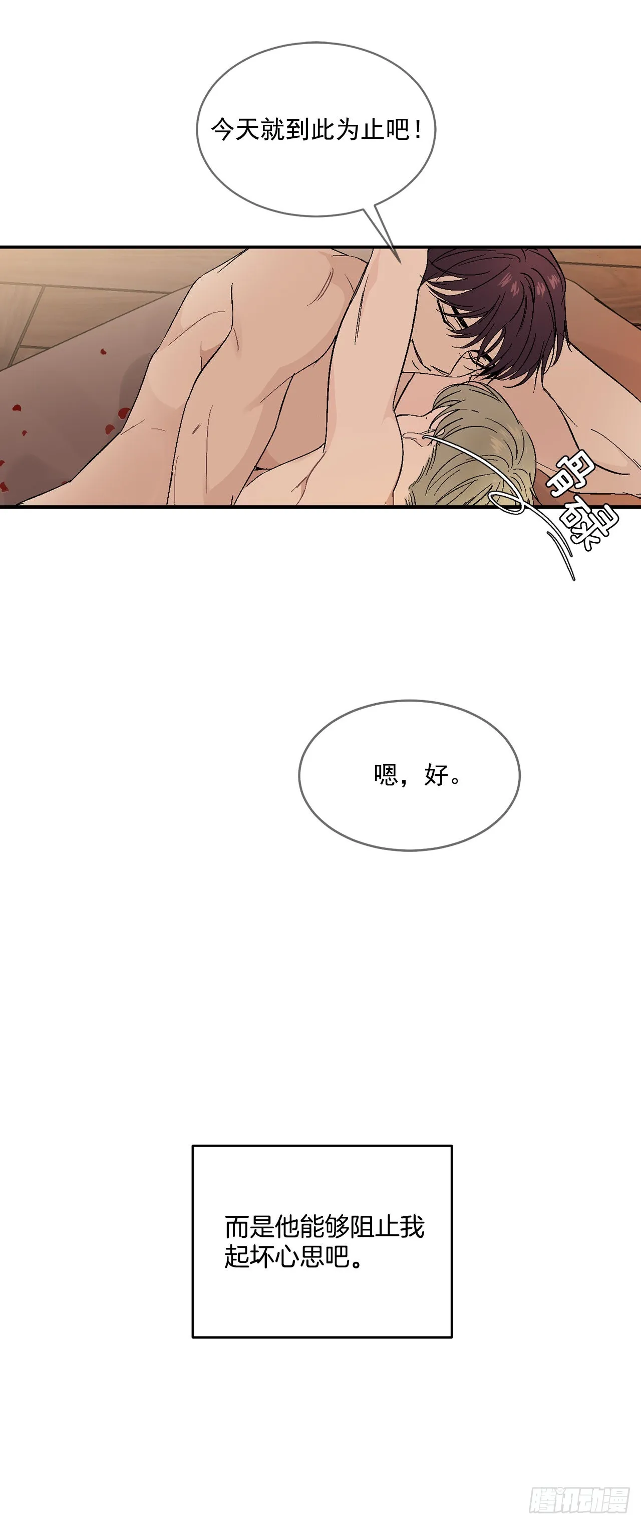 37.总裁的喜好 第46页