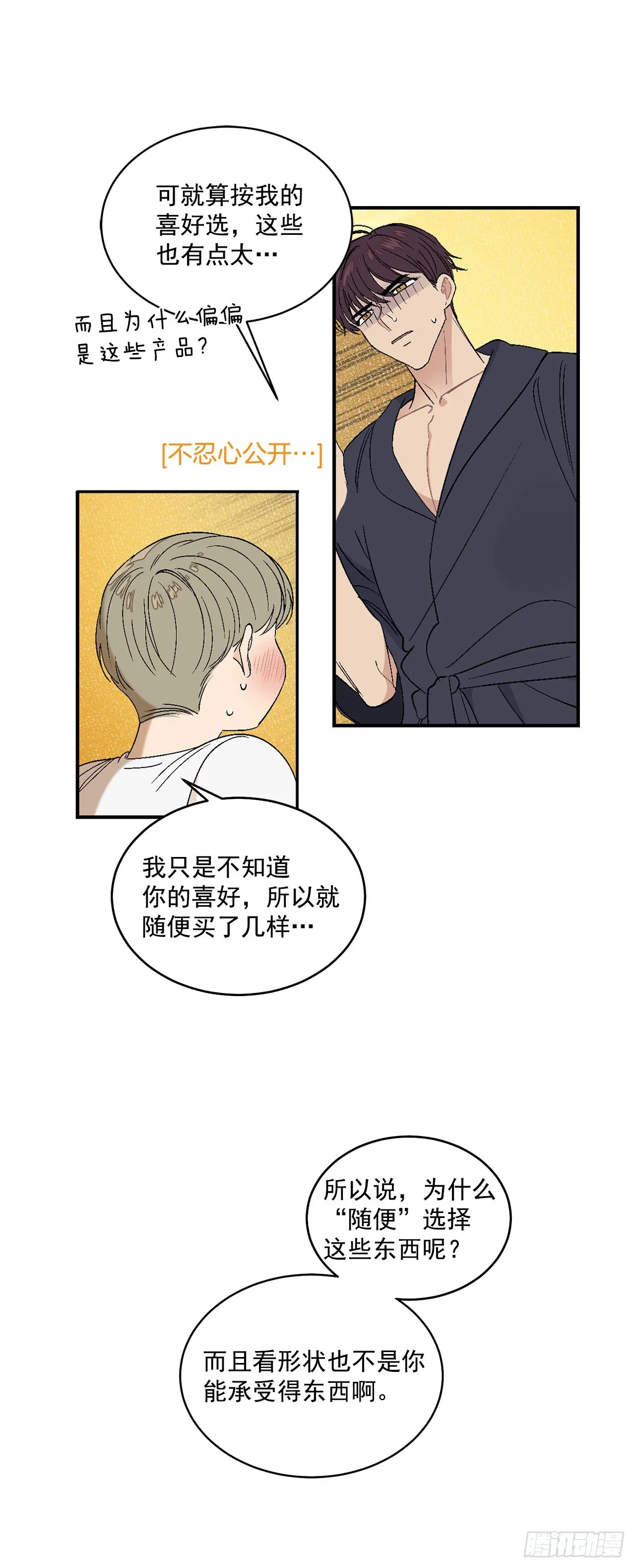36.怎么办？ 第12页
