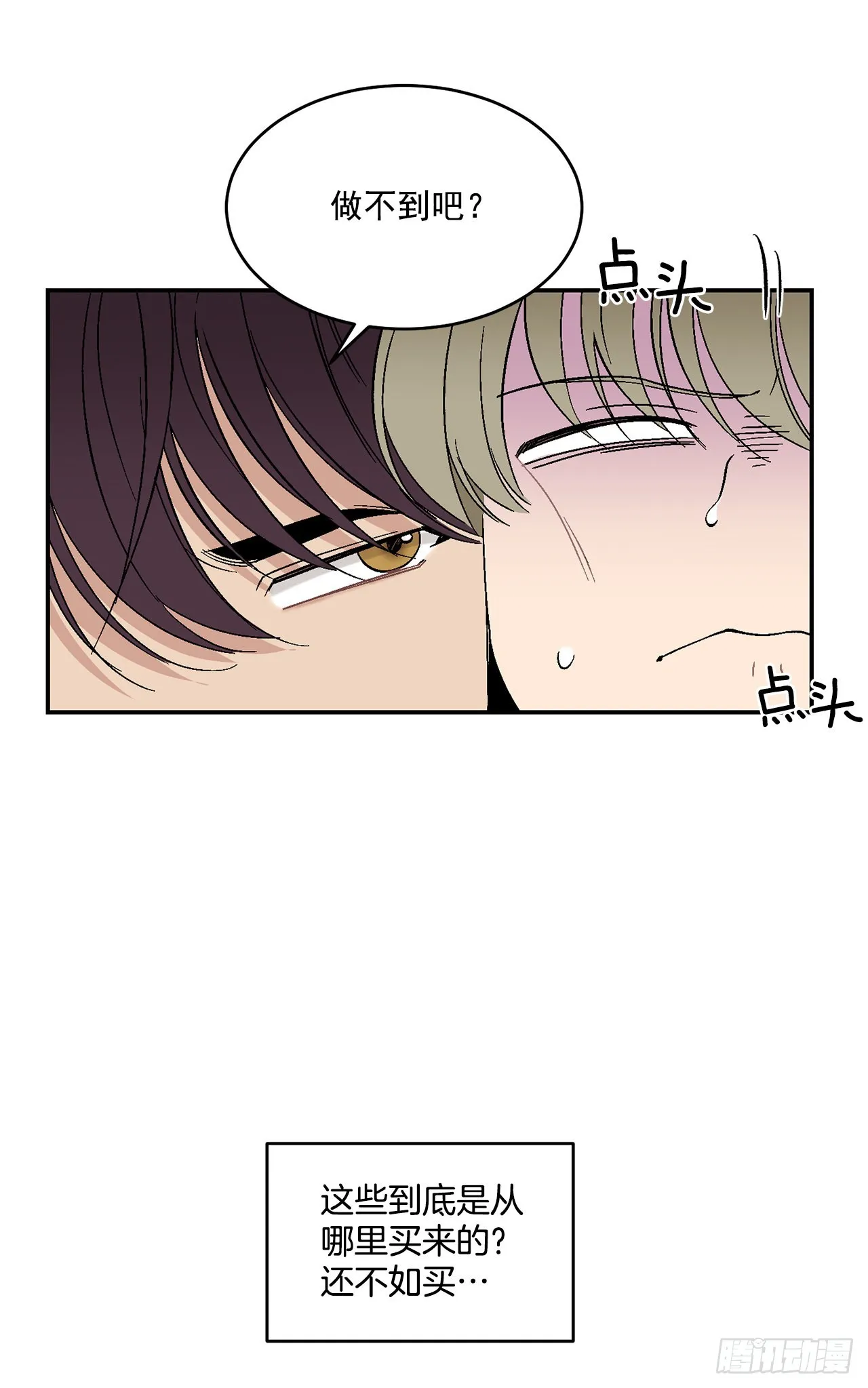 36.怎么办？ 第19页