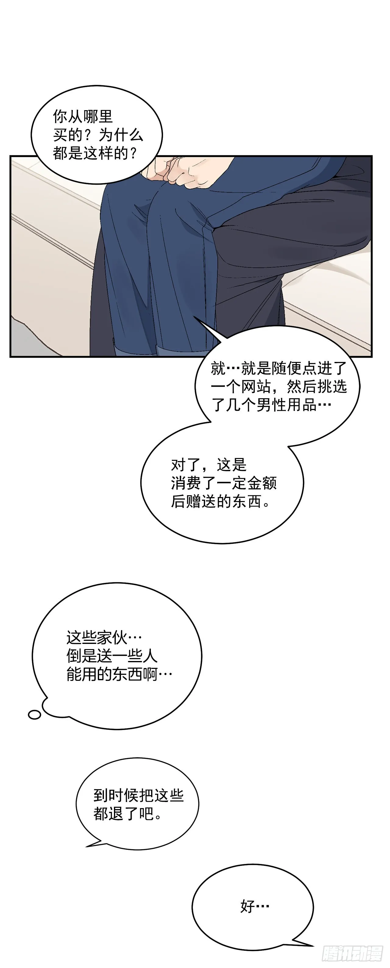 36.怎么办？ 第21页