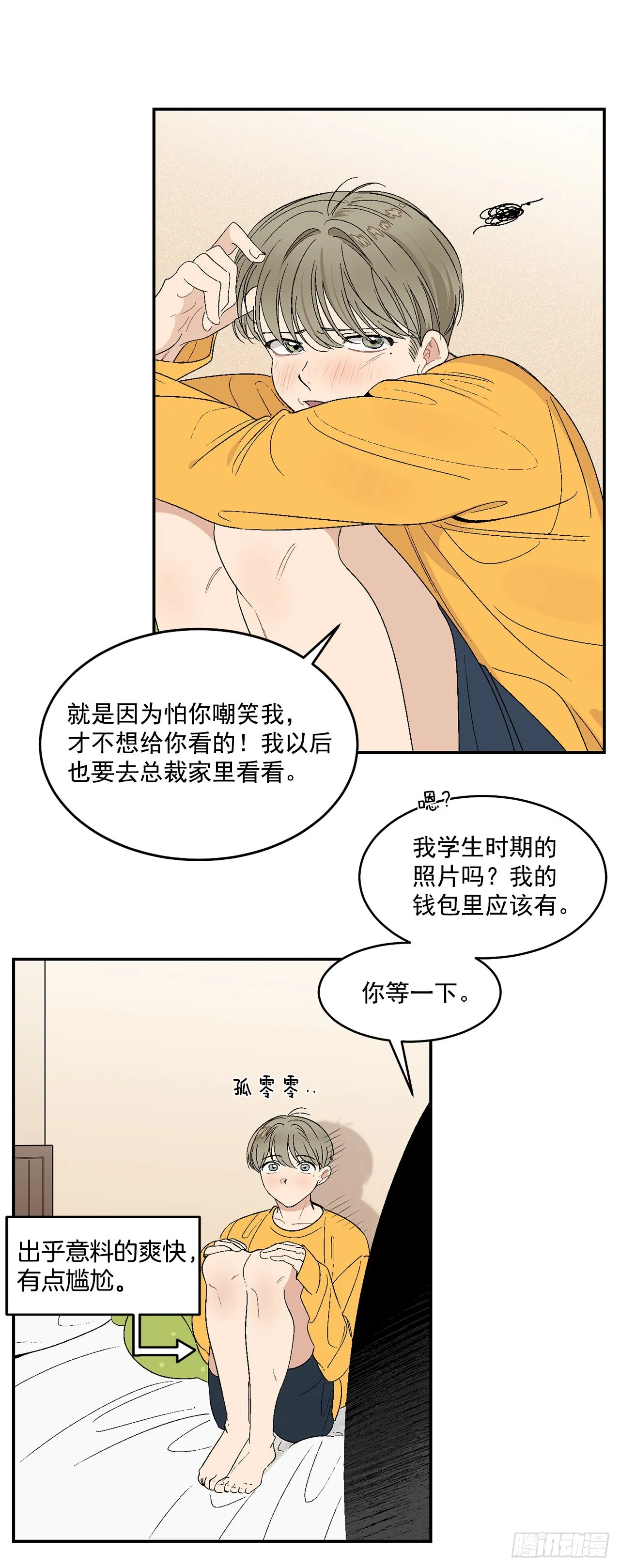 33.过夜 第17页