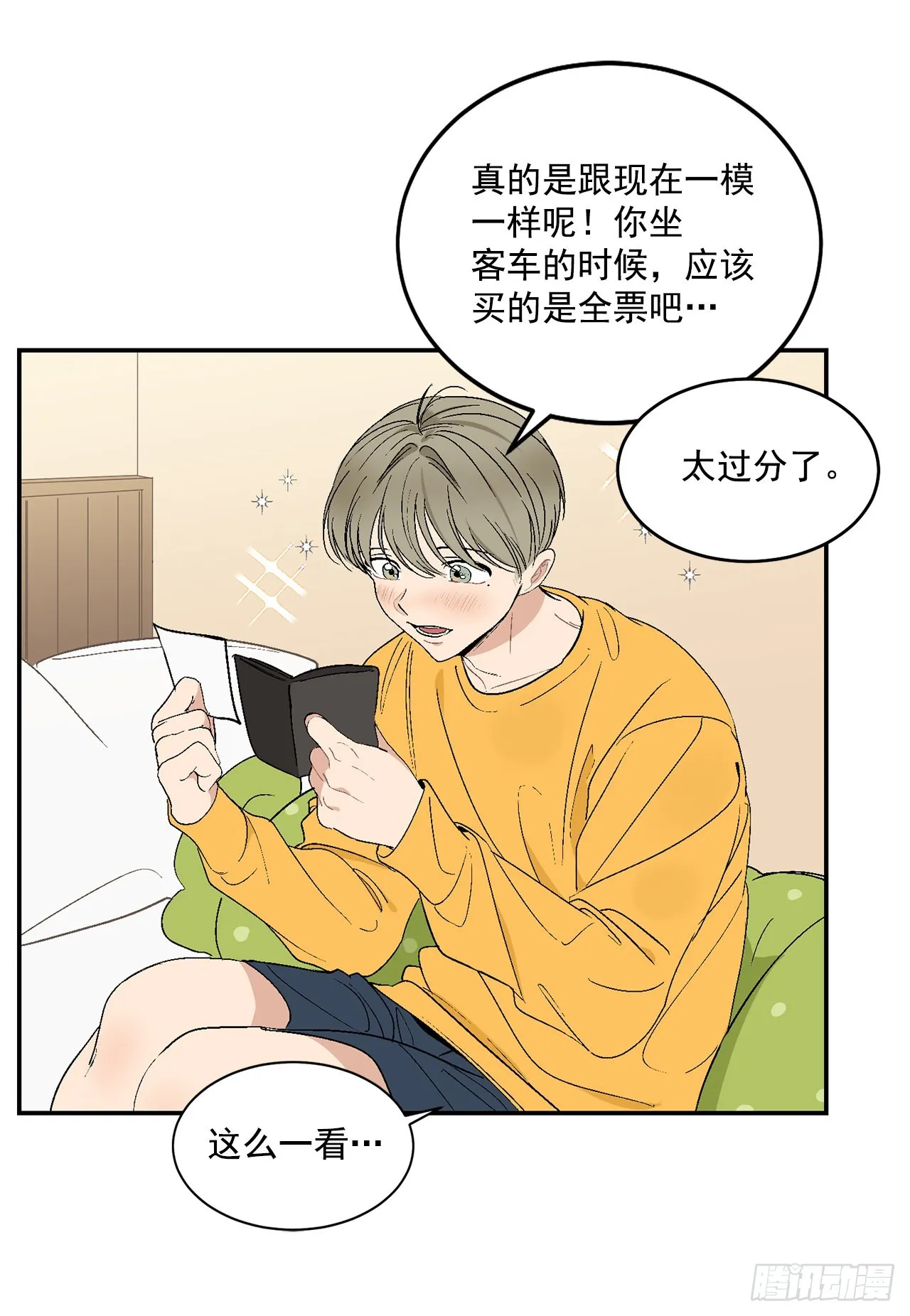 33.过夜 第20页