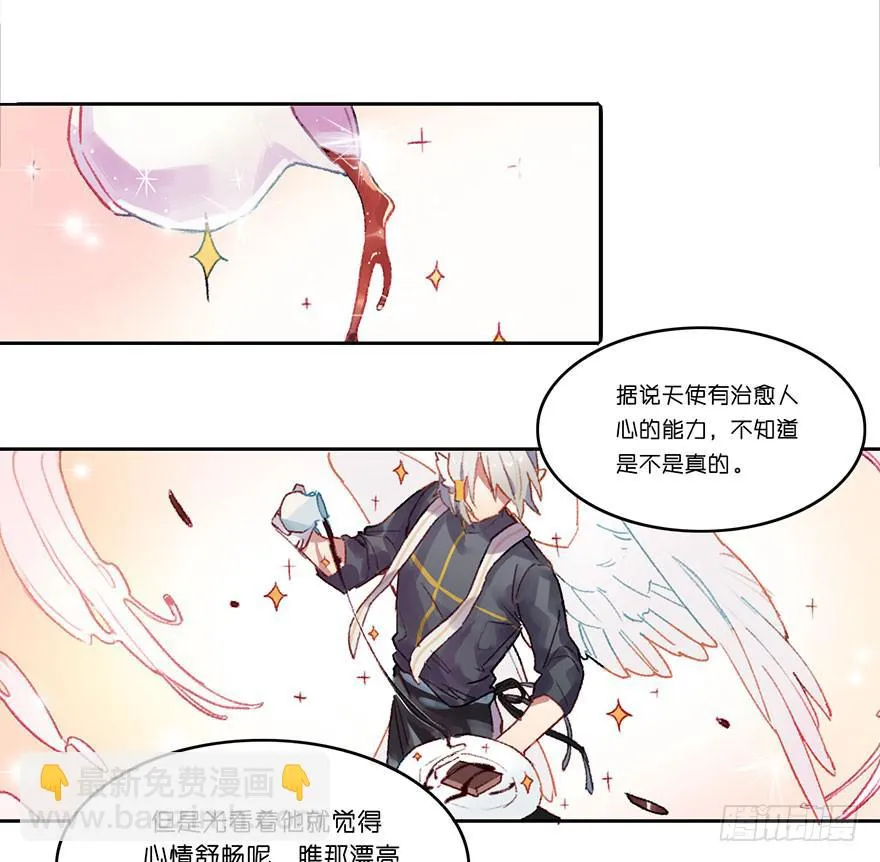 恶魔遇上暴力天使？！ 第14页