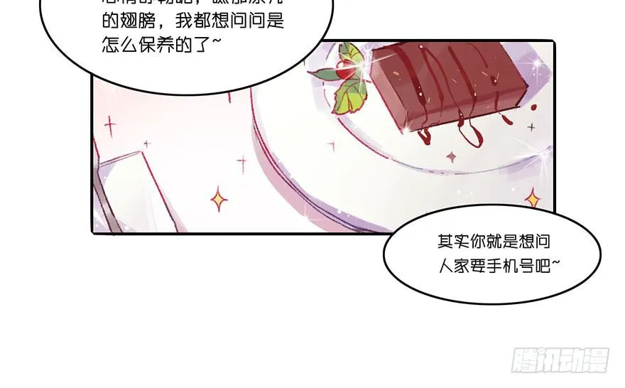 恶魔遇上暴力天使？！ 第15页